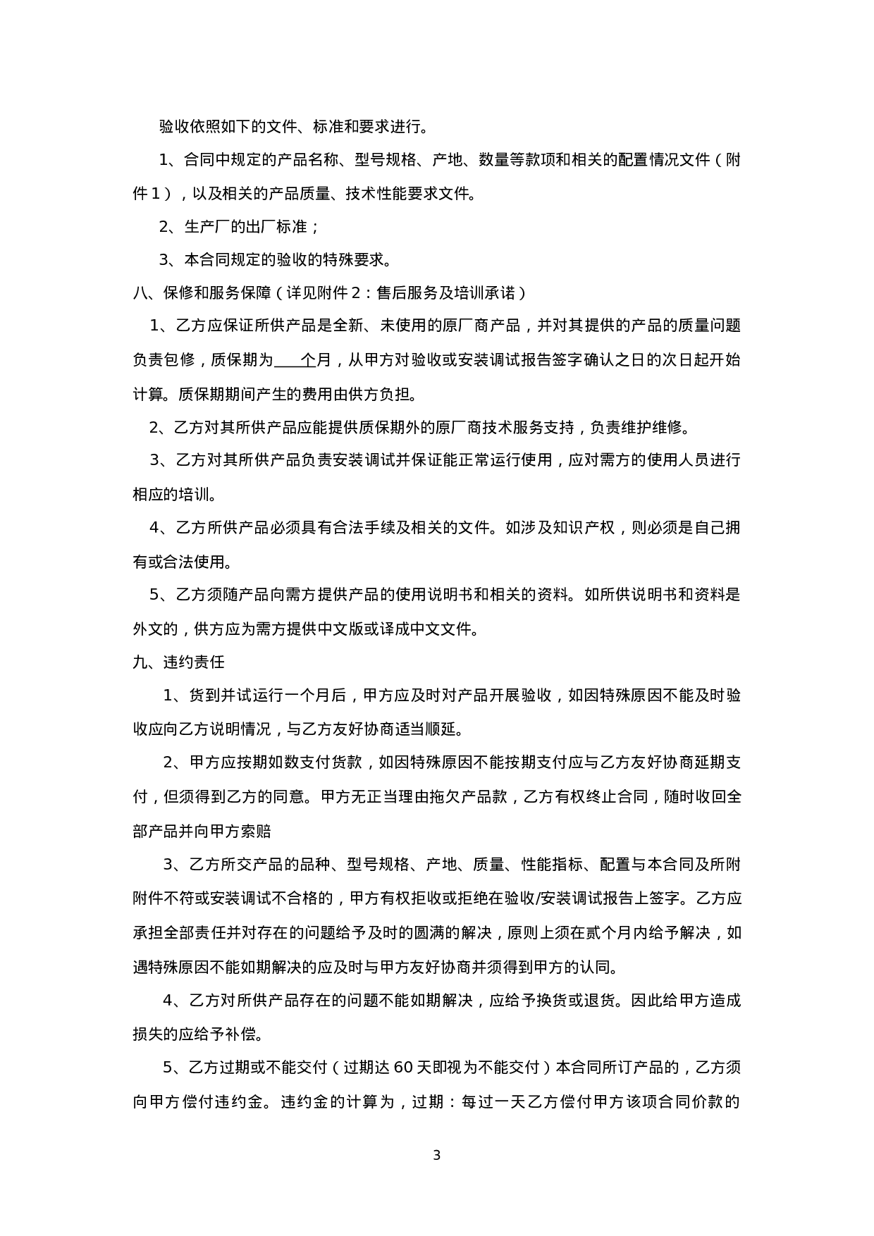 仪器设备采购合同.doc 第3页