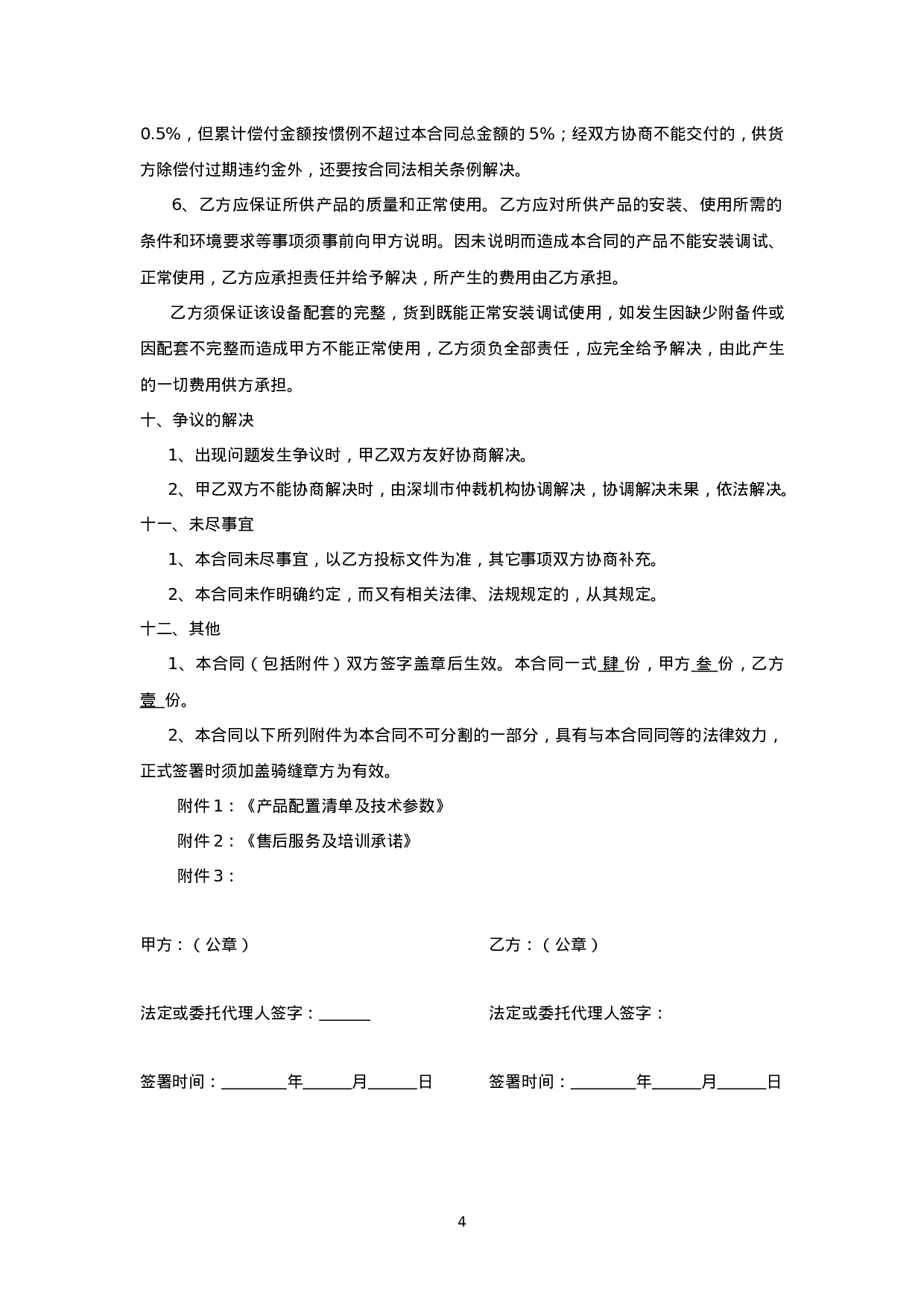 仪器设备采购合同.doc 第4页