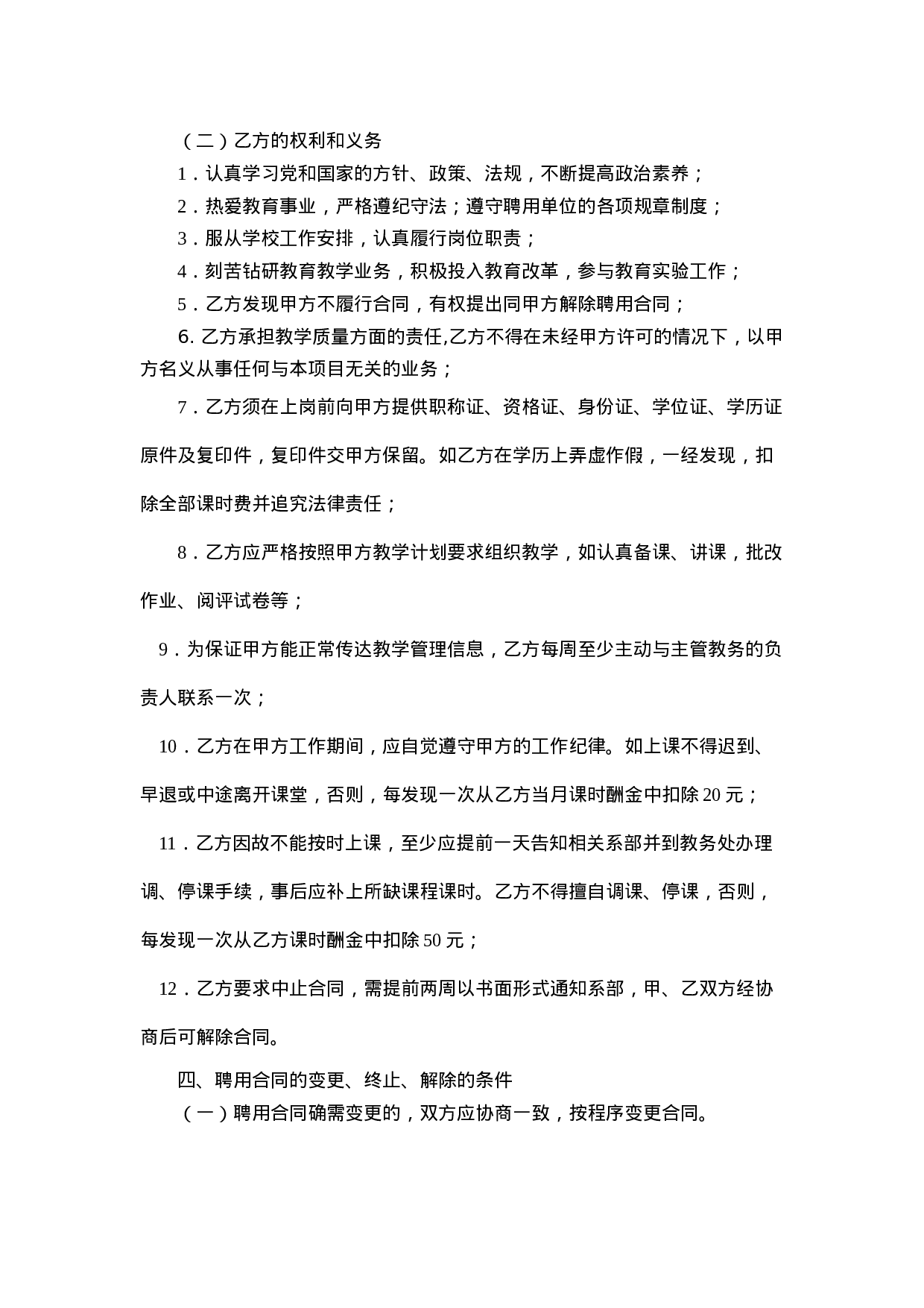 任课教师聘用合同.doc 第2页