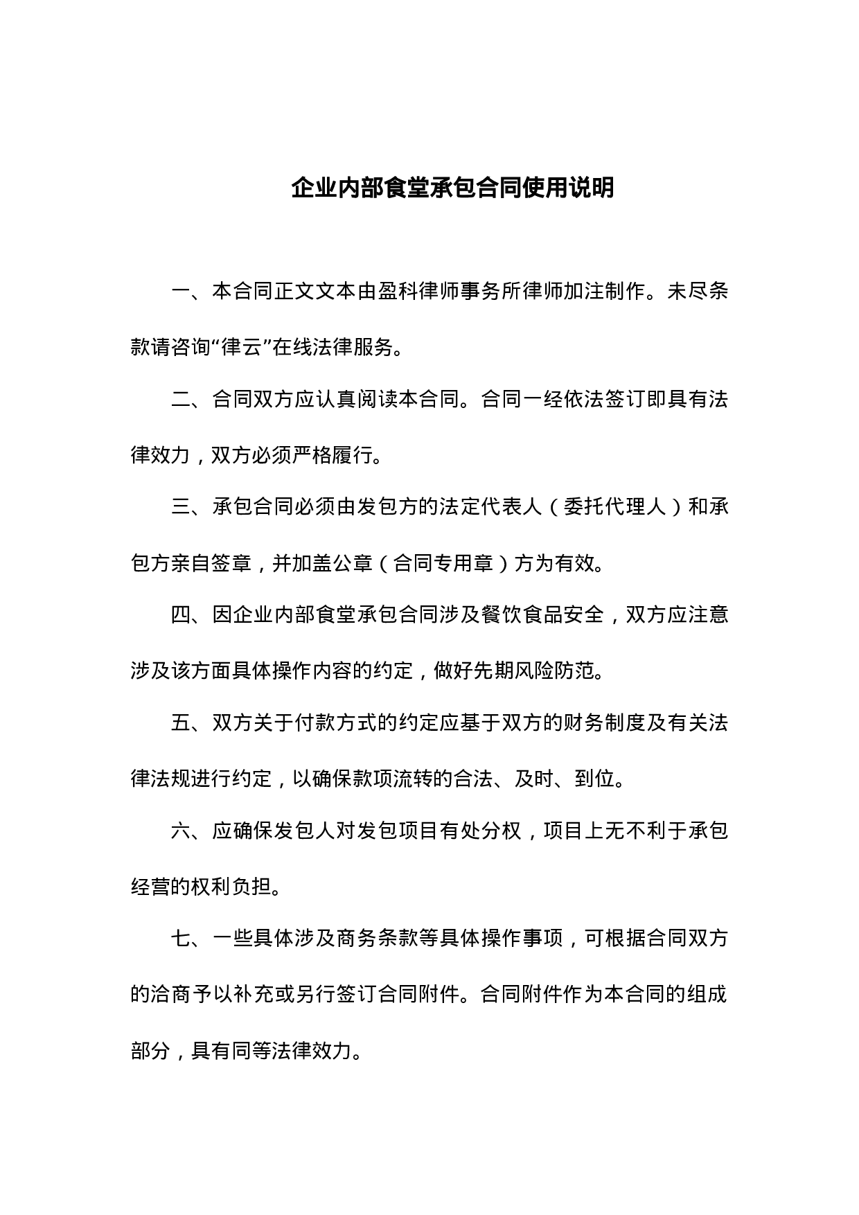 企业内部食堂承包合同.doc 第2页