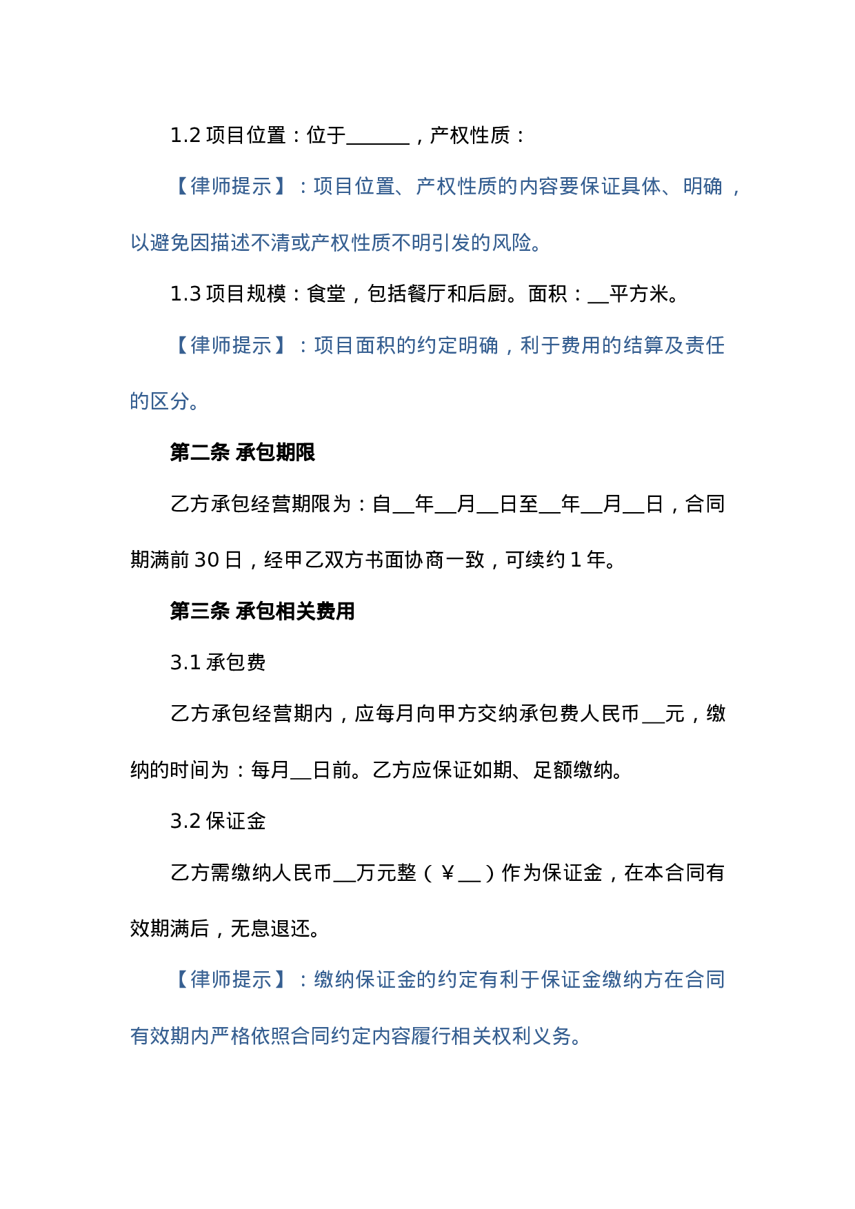 企业内部食堂承包合同.doc 第4页