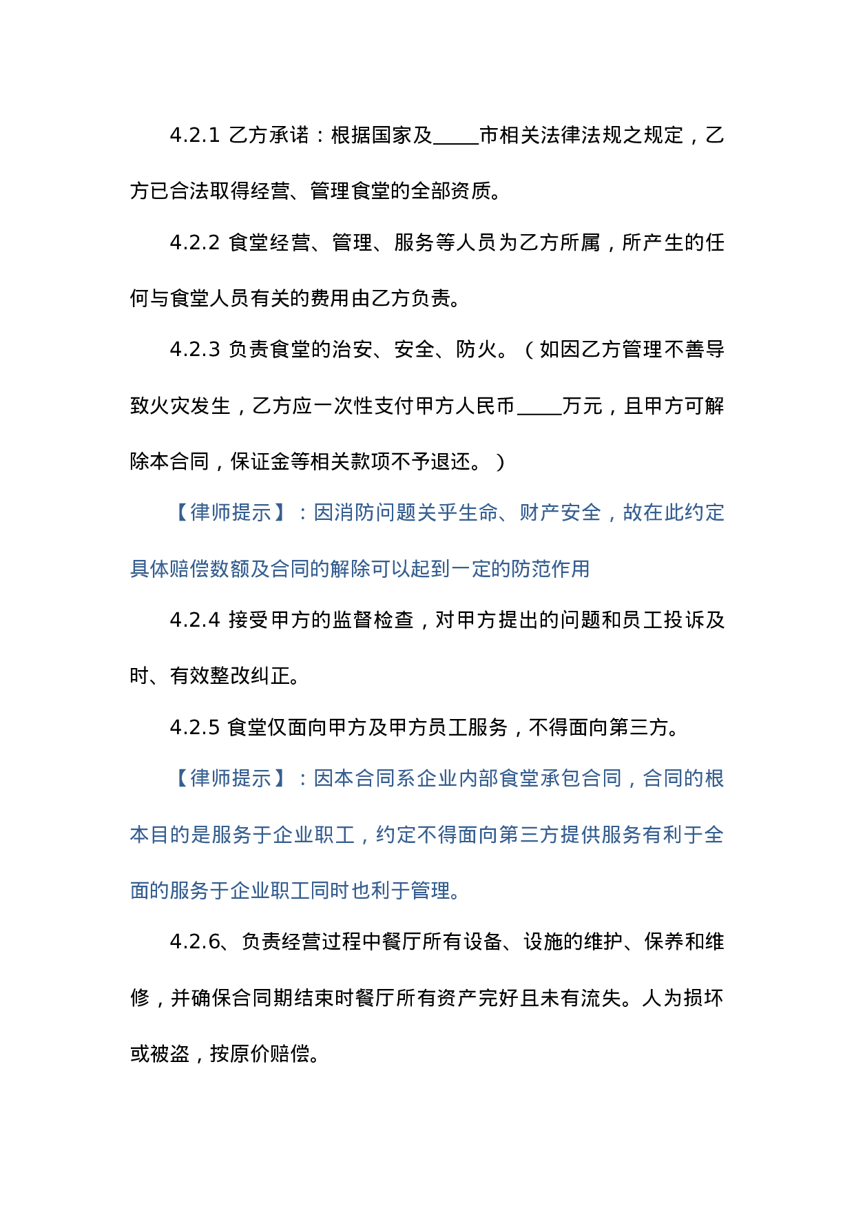 企业内部食堂承包合同.doc 第6页