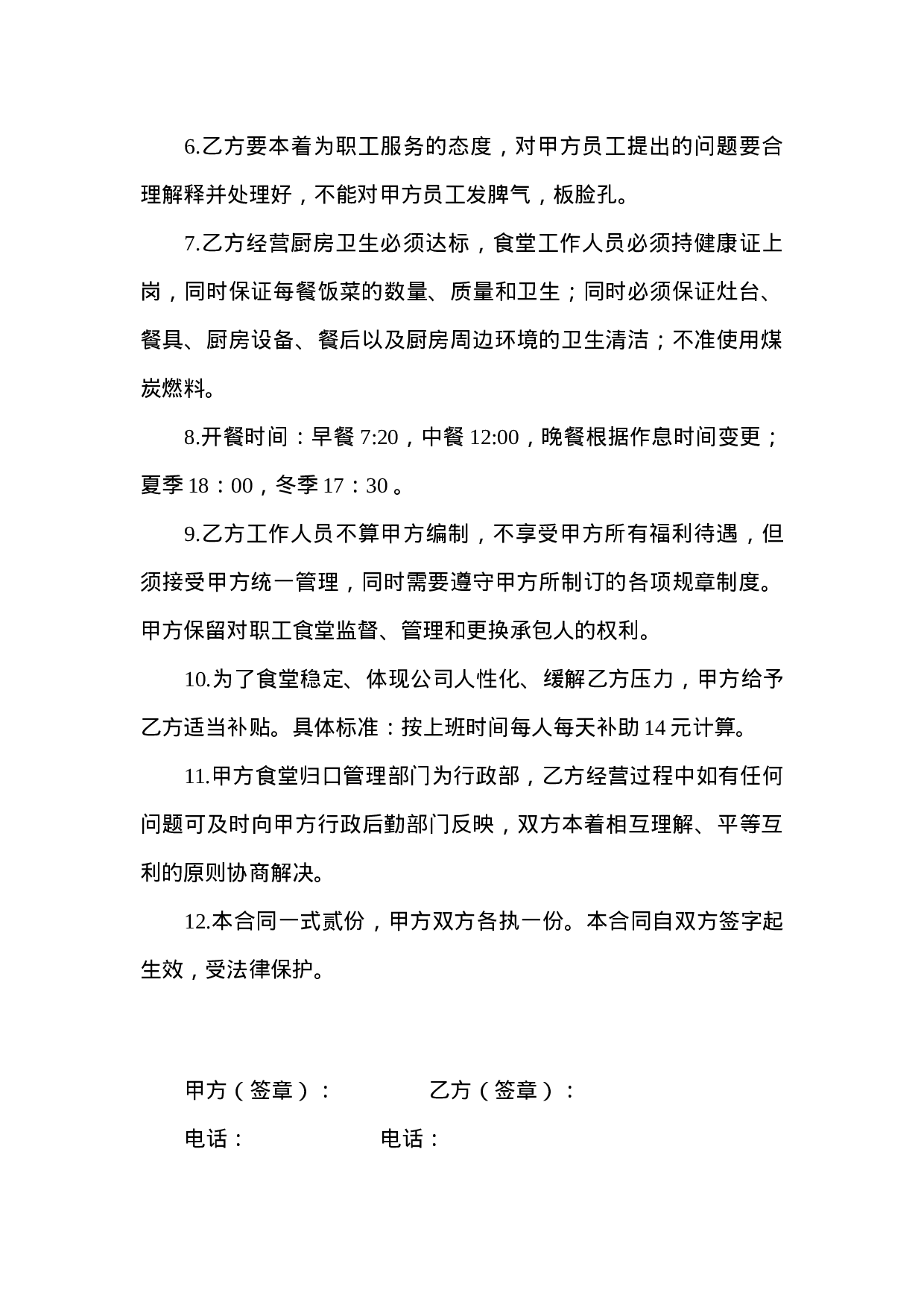 企业员工食堂承包合同.doc 第2页
