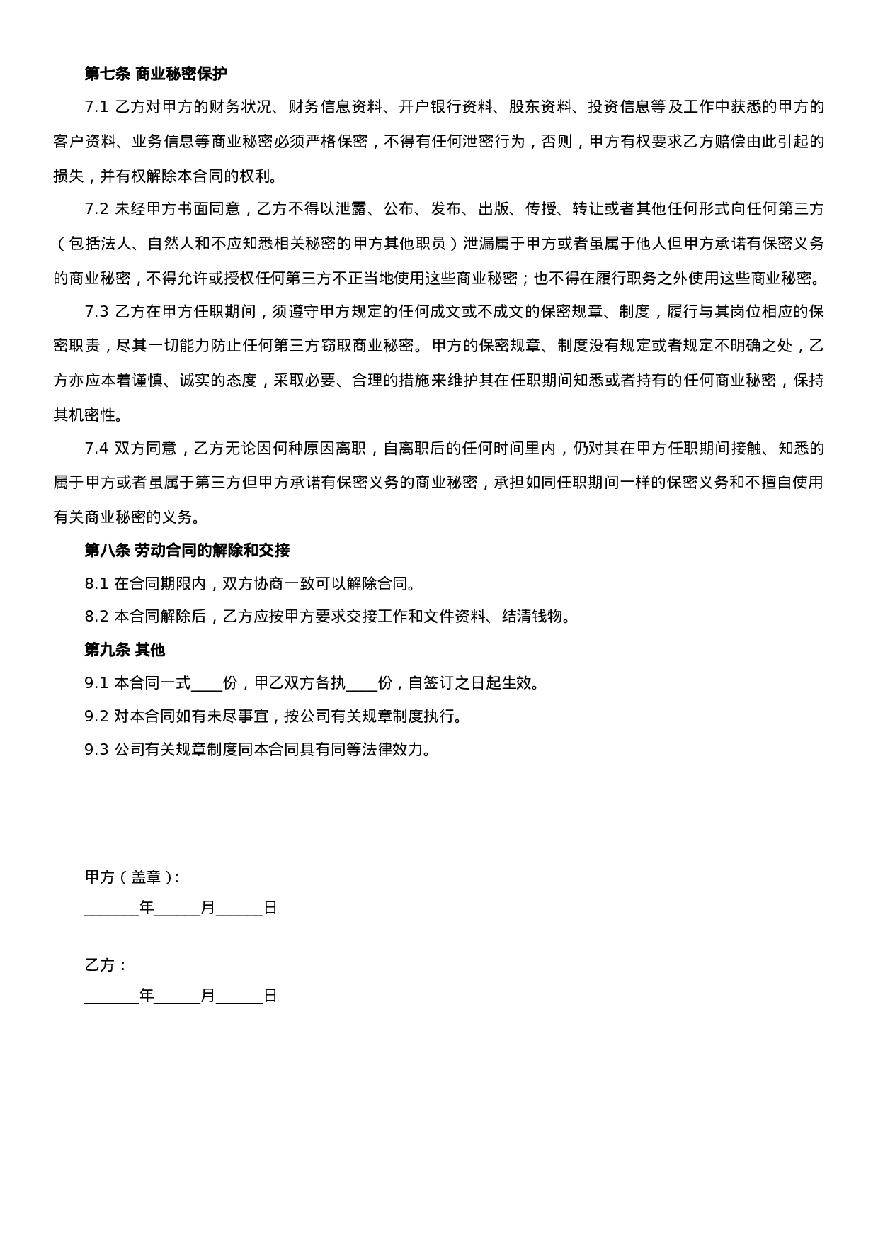 会计兼职劳动合同范本.doc 第2页