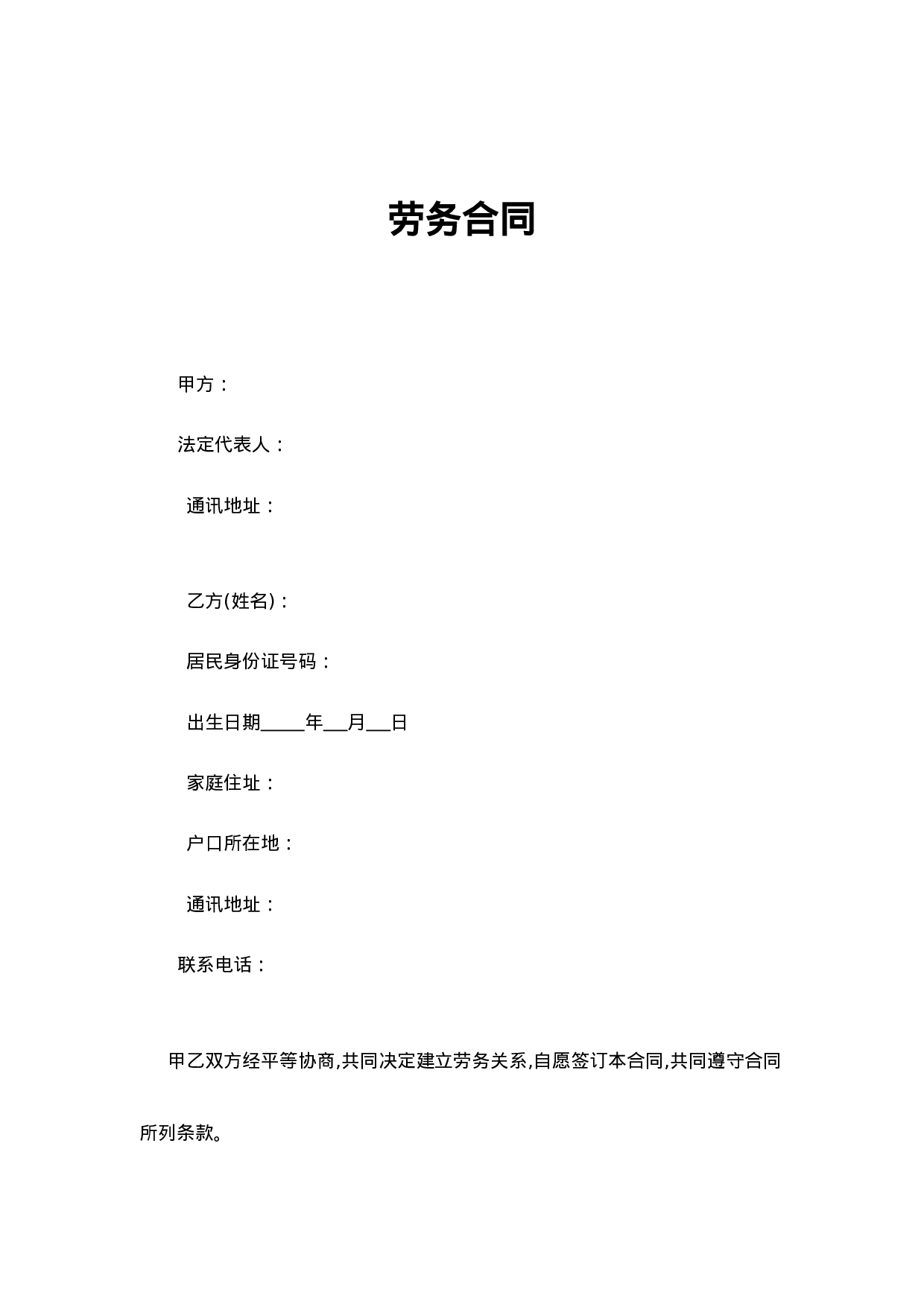 会计劳务合同.doc 第1页