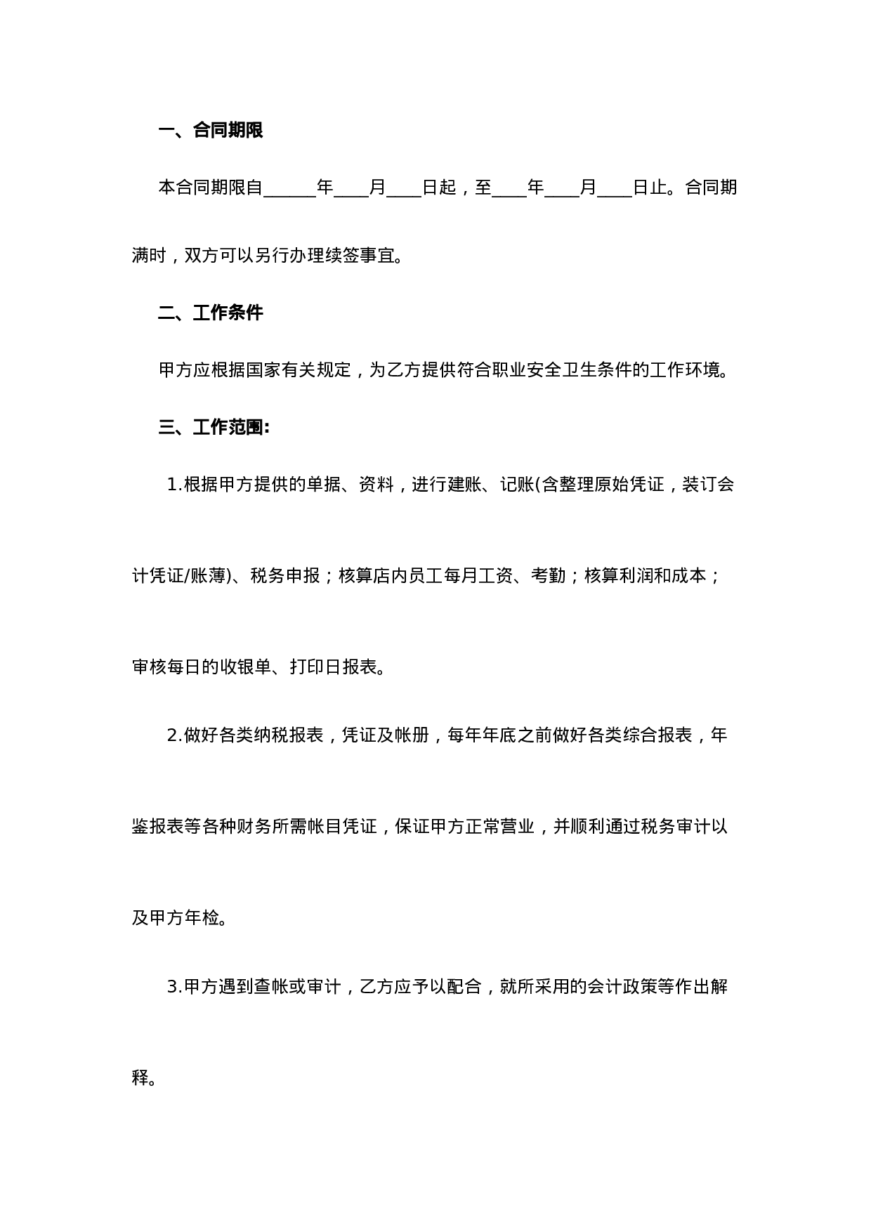 会计劳务合同.doc 第2页