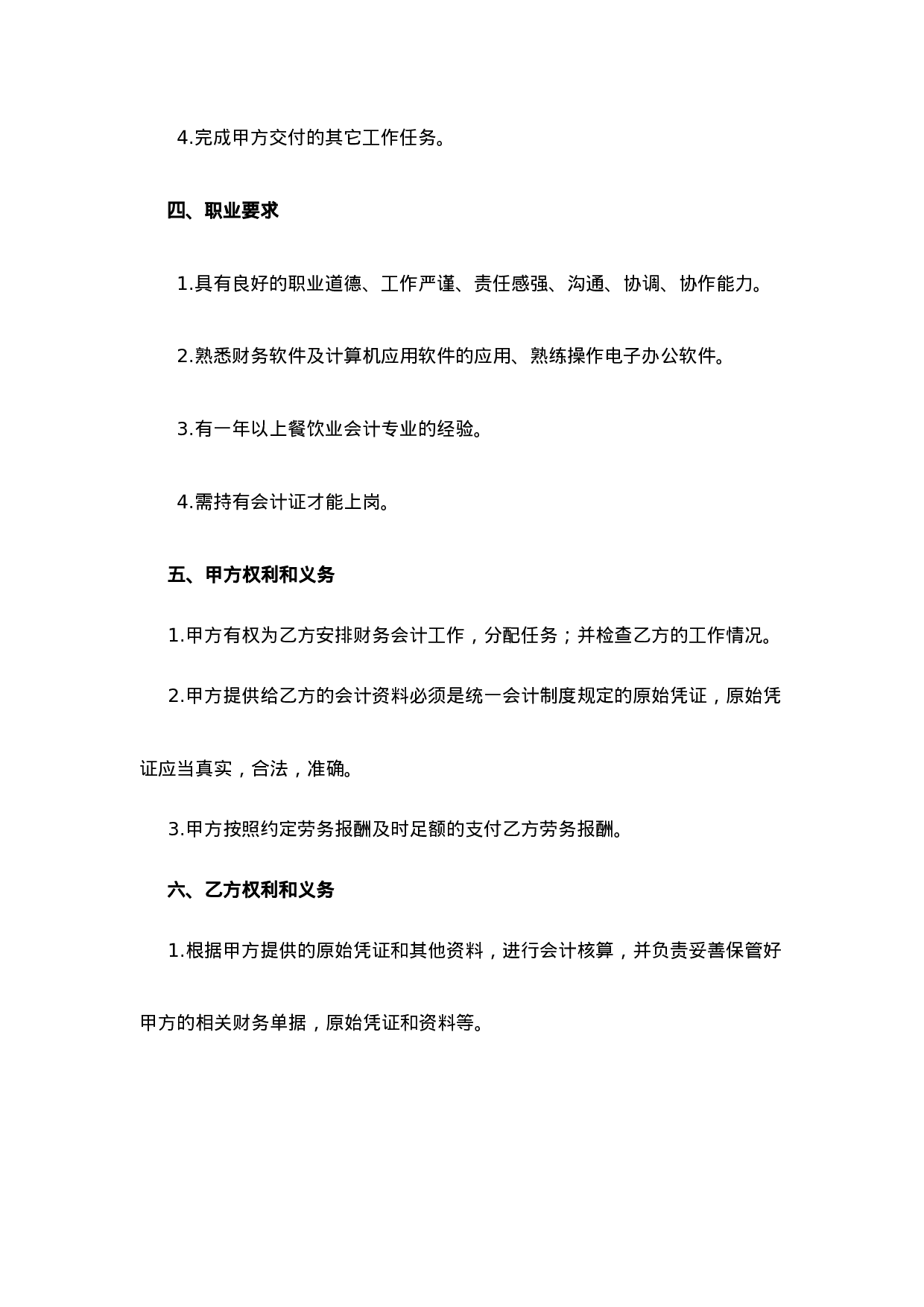 会计劳务合同.doc 第3页