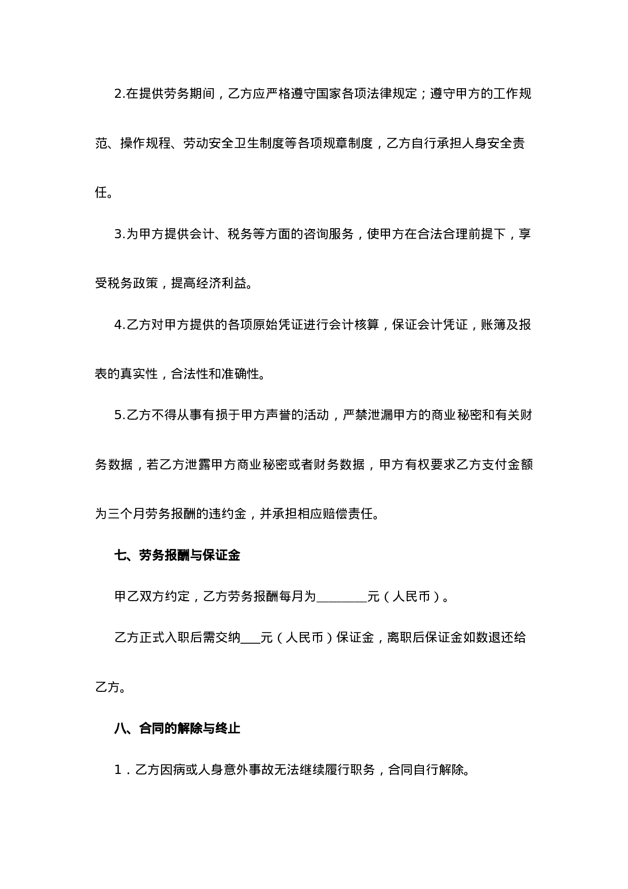 会计劳务合同.doc 第4页