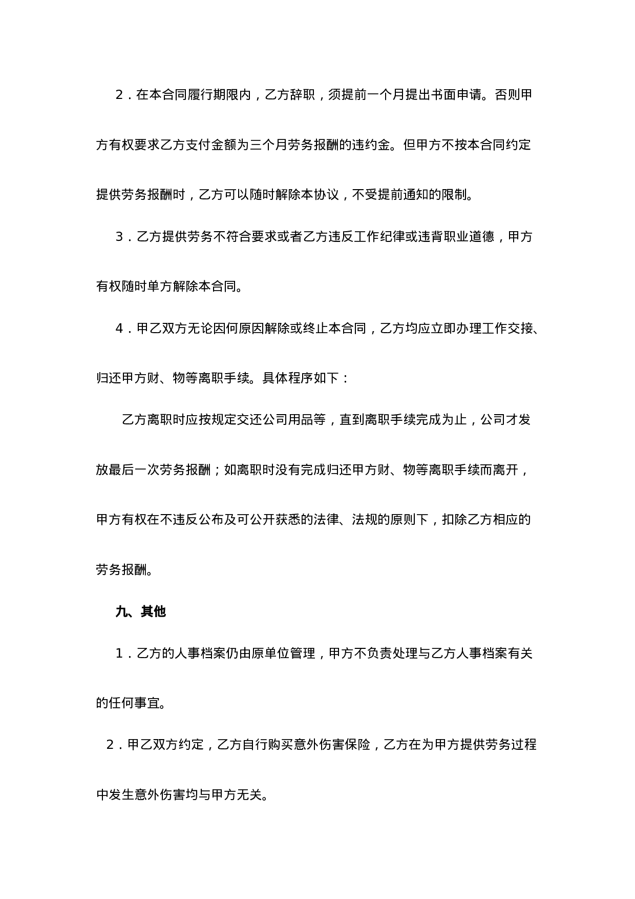 会计劳务合同.doc 第5页