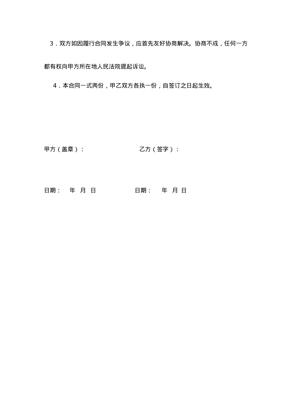 会计劳务合同.doc 第6页