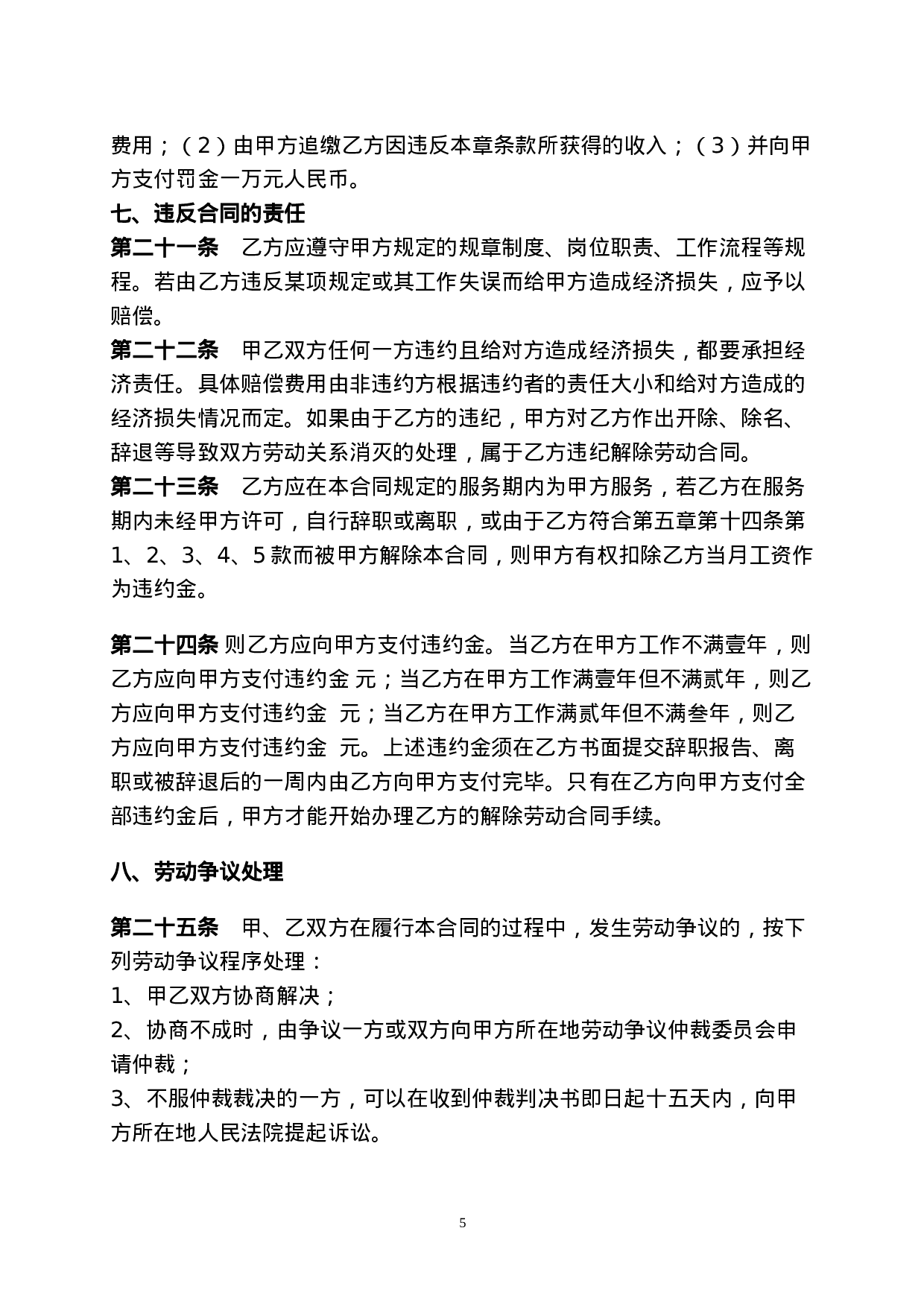 传媒公司员工劳动合同.doc 第5页