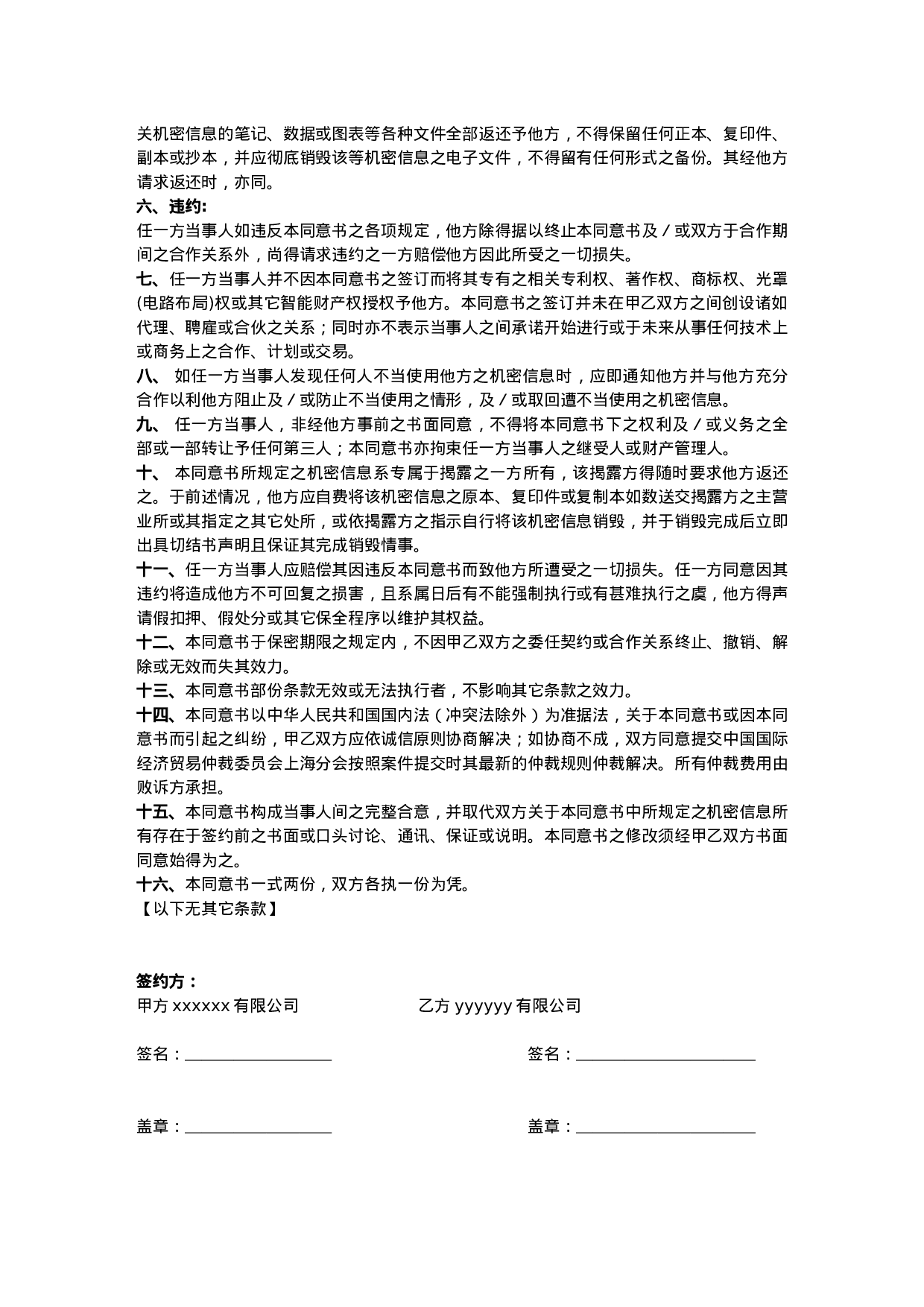 保密协议--it类范本.docx 第3页