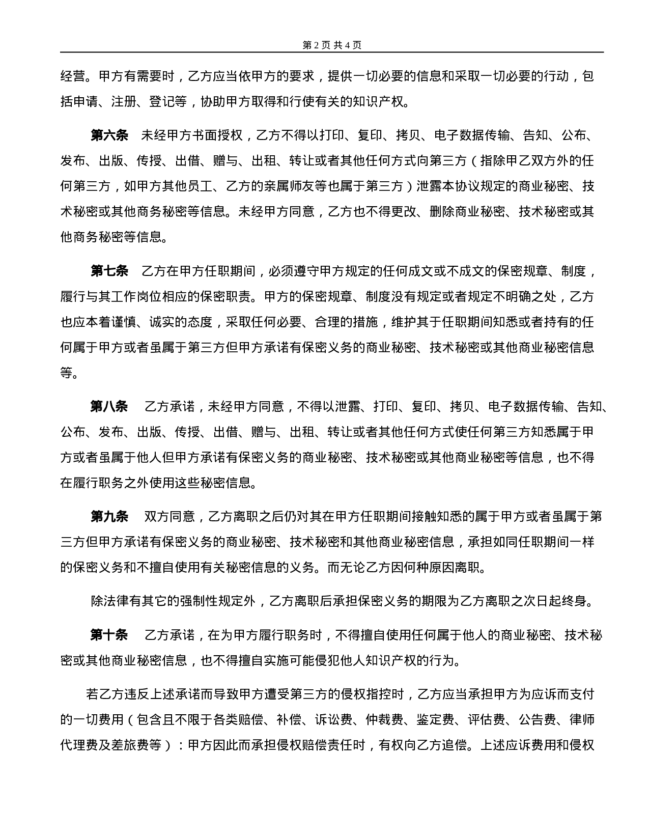 保密协议书.doc 第2页