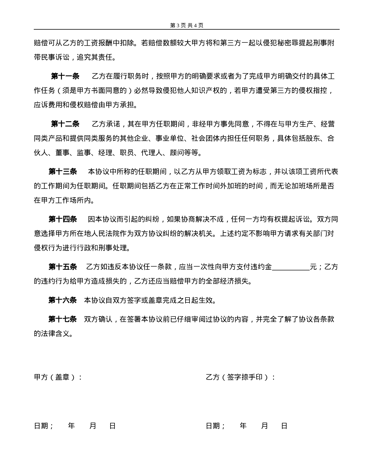 保密协议书.doc 第3页