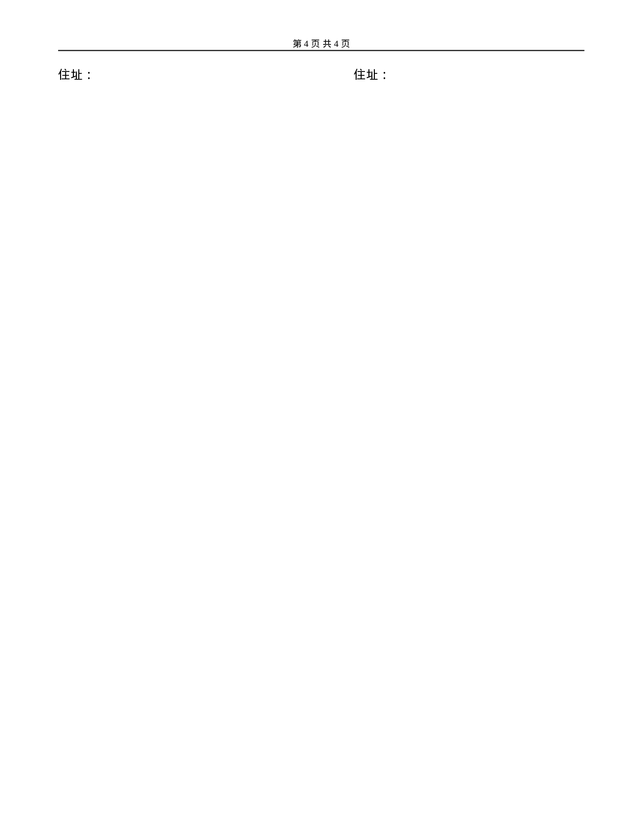 保密协议书.doc 第4页