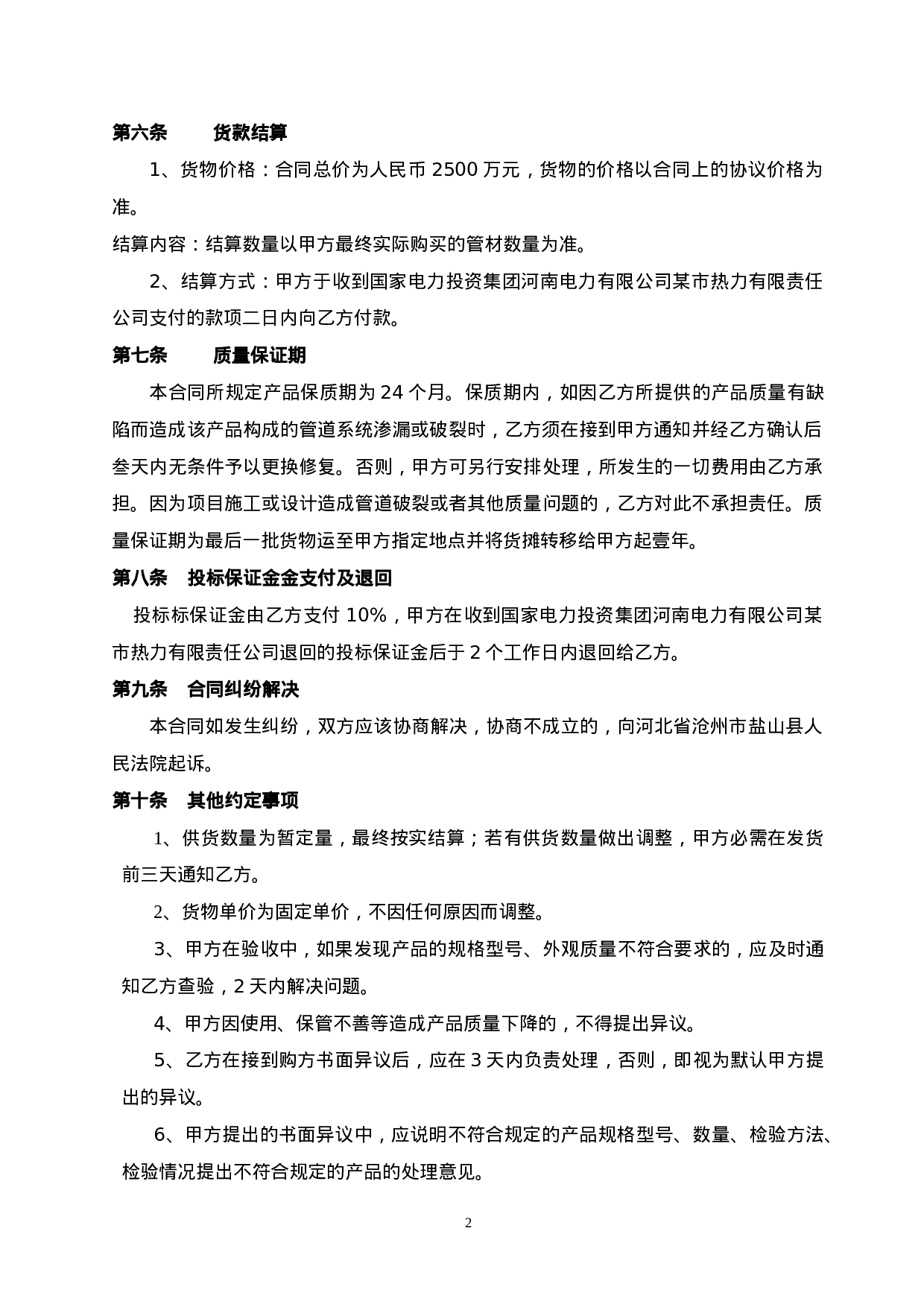 保温管购销合同.doc 第2页