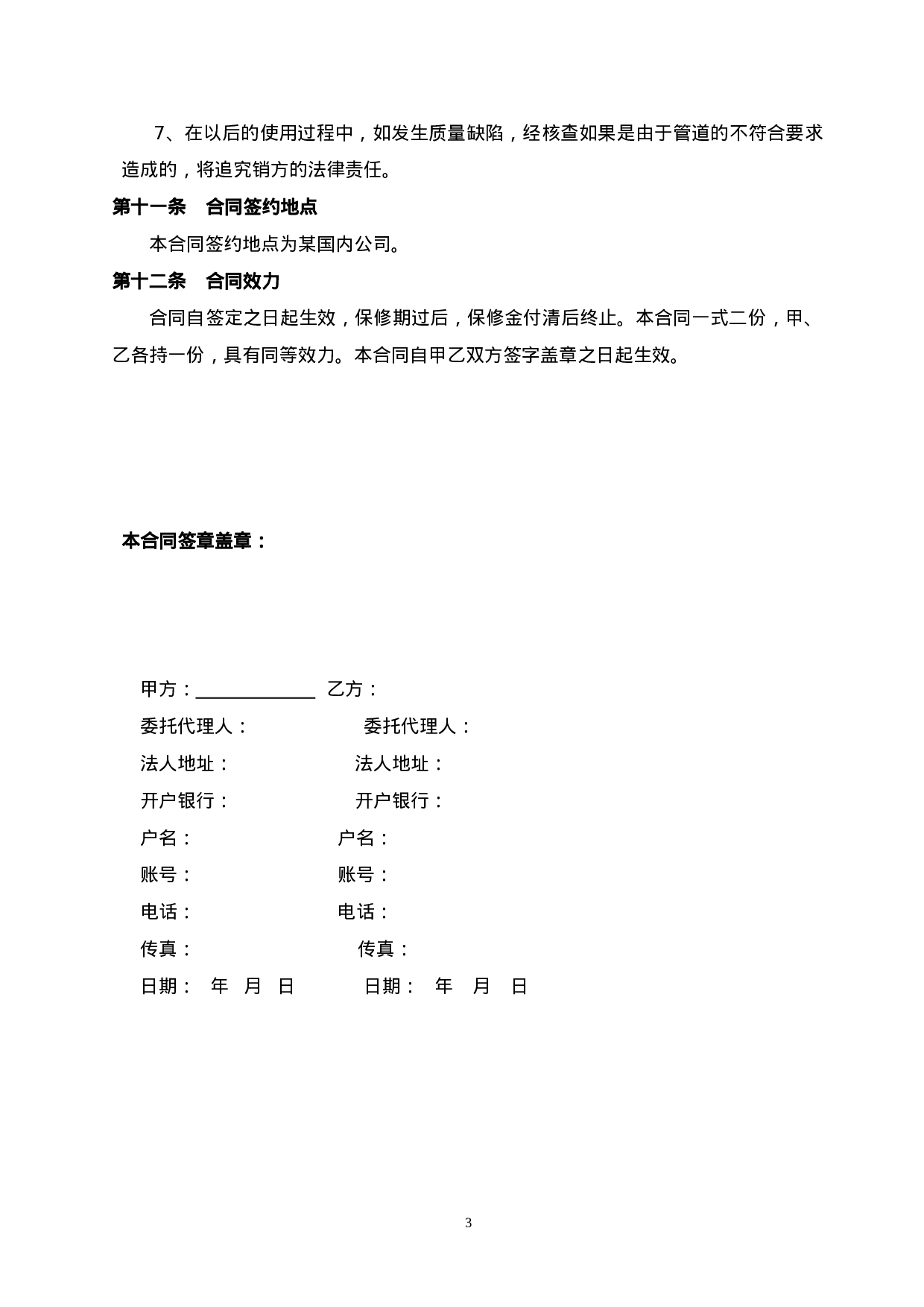 保温管购销合同.doc 第3页