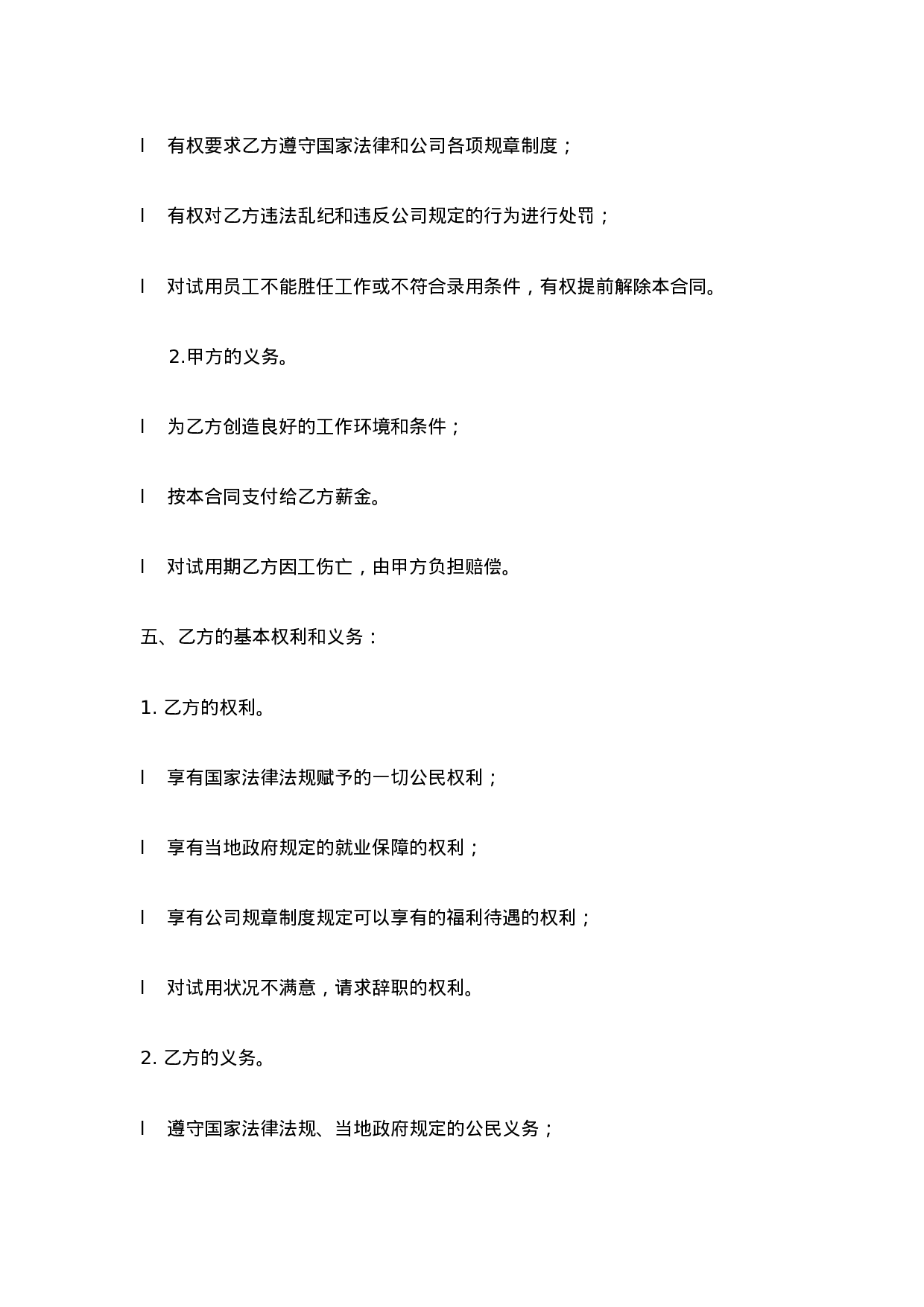 健身俱乐部试用合同书.docx 第2页