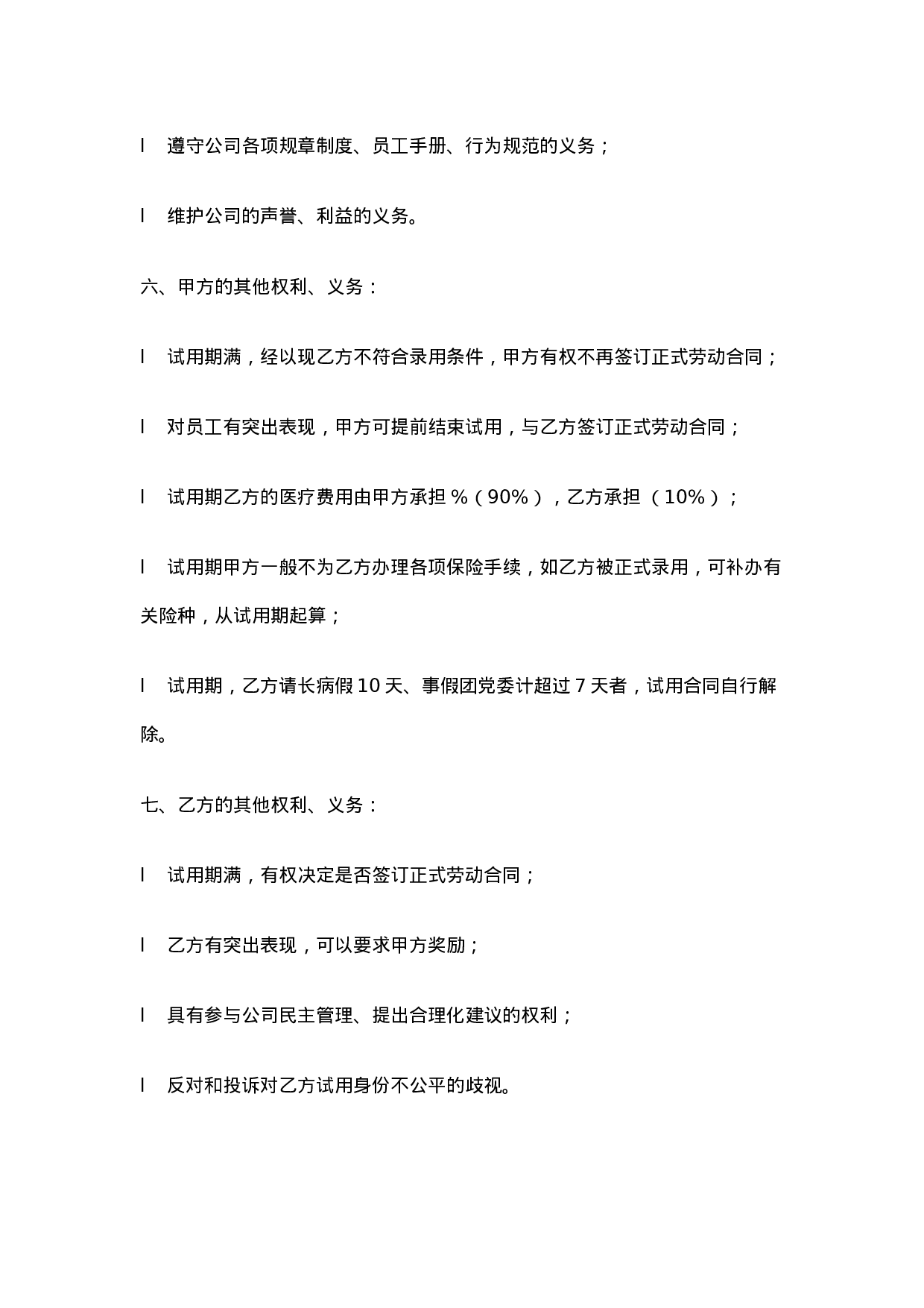 健身俱乐部试用合同书.docx 第3页