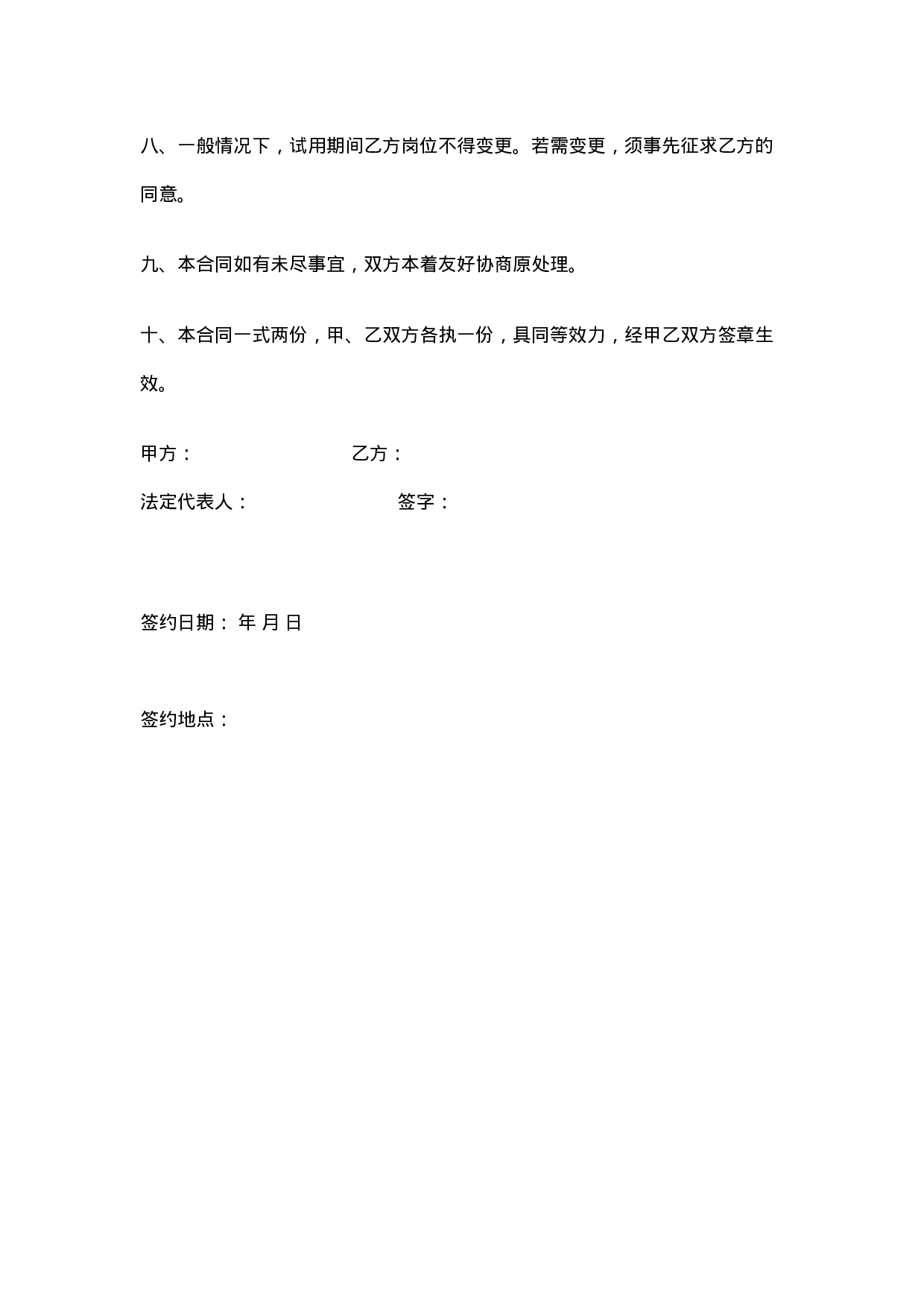 健身俱乐部试用合同书.docx 第4页