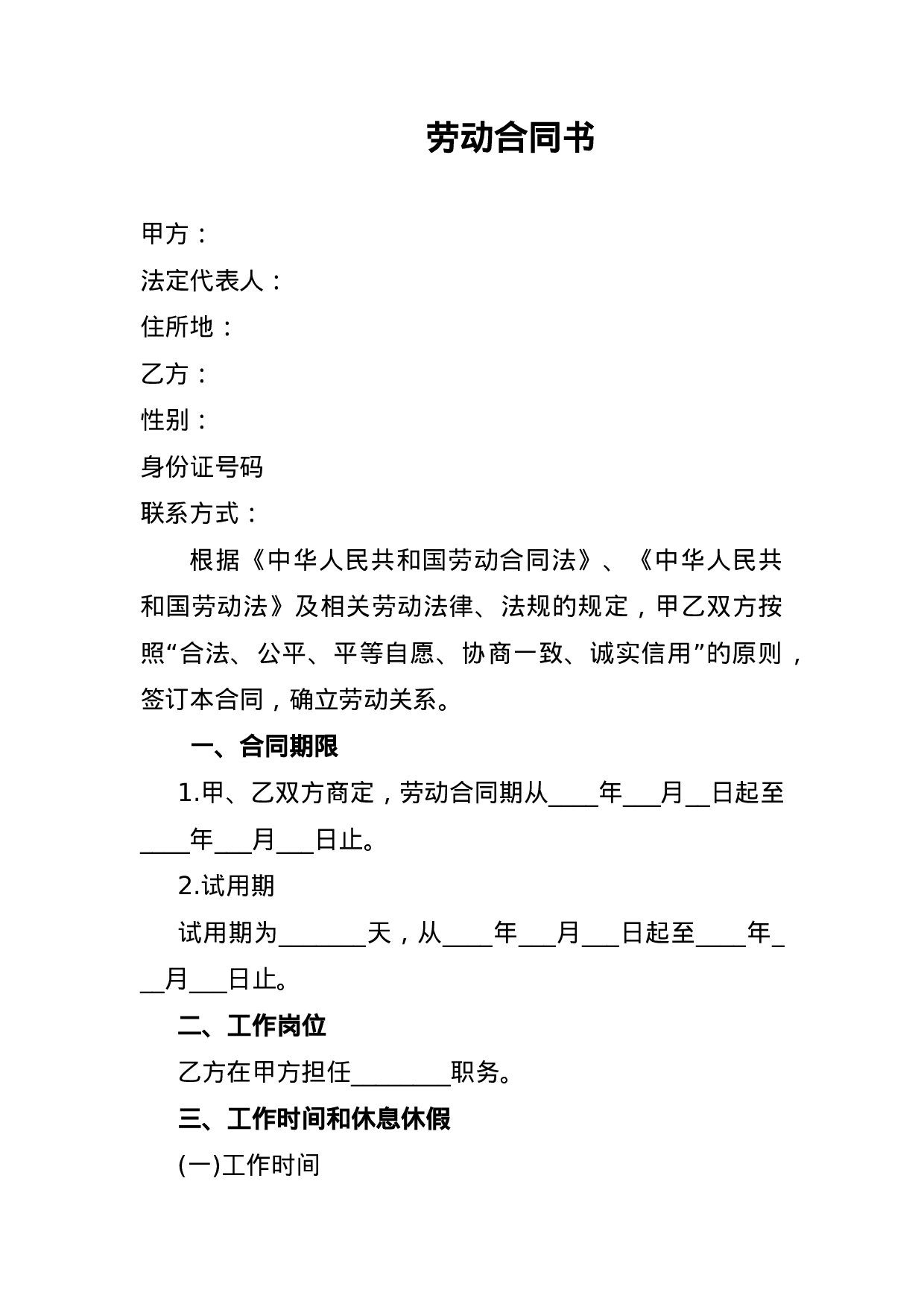 健身房员工守则及劳动合同.docx 第1页