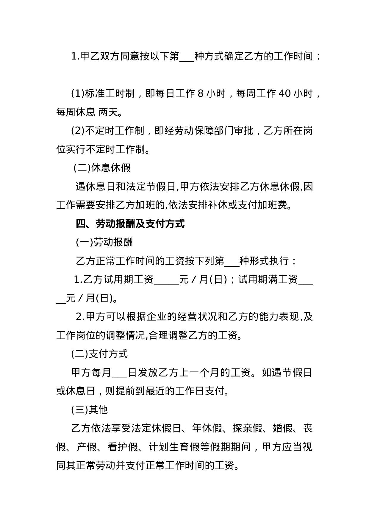 健身房员工守则及劳动合同.docx 第2页