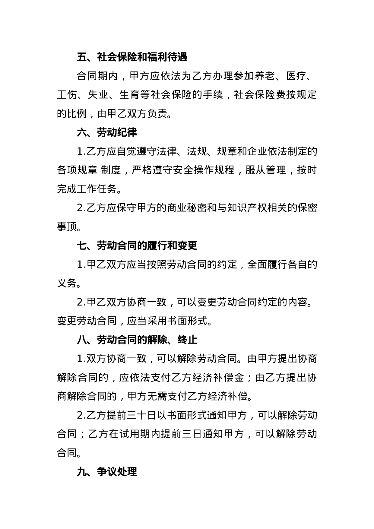 健身房员工守则及劳动合同.docx 第3页