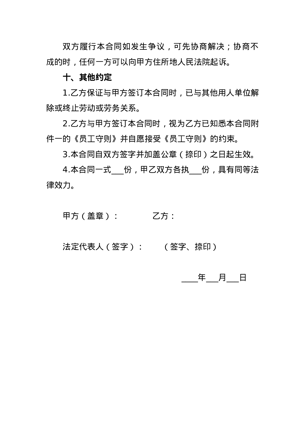 健身房员工守则及劳动合同.docx 第4页