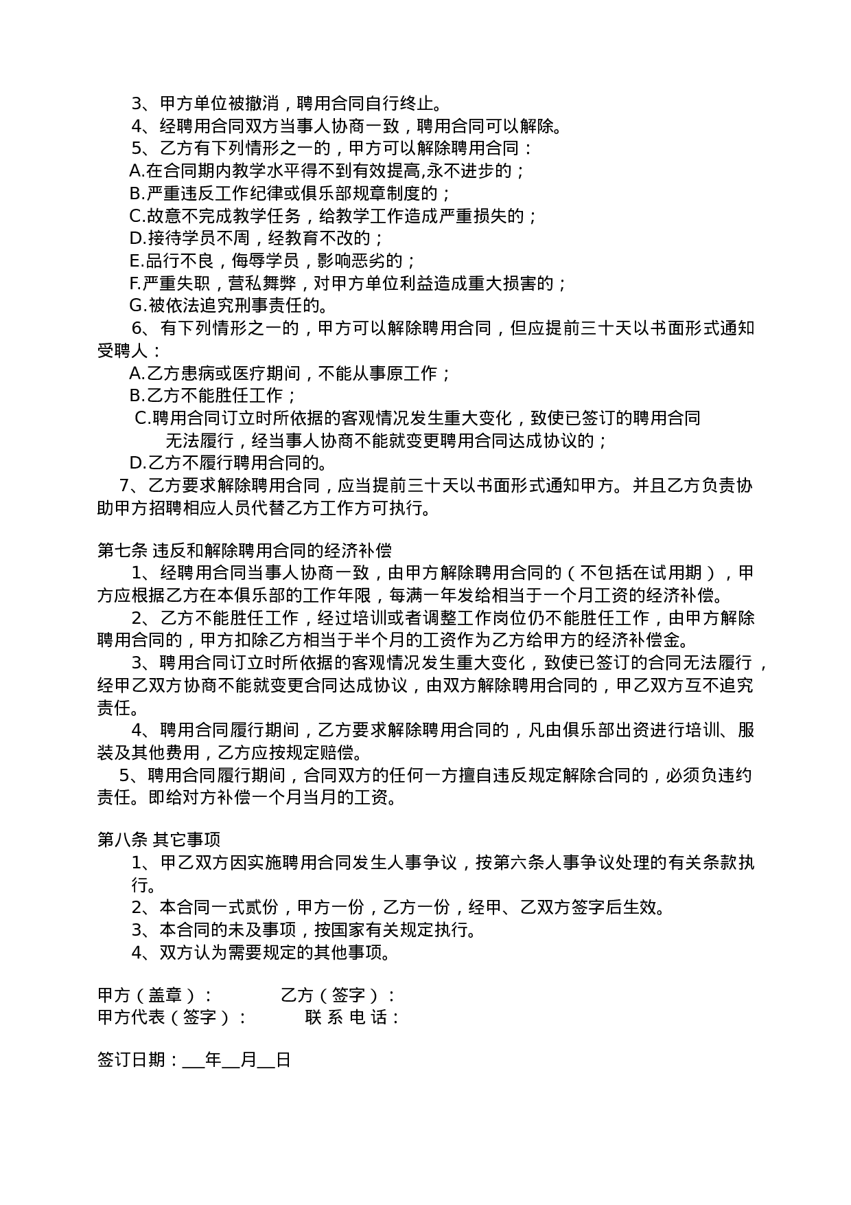 健身房教练聘用合同.doc 第2页