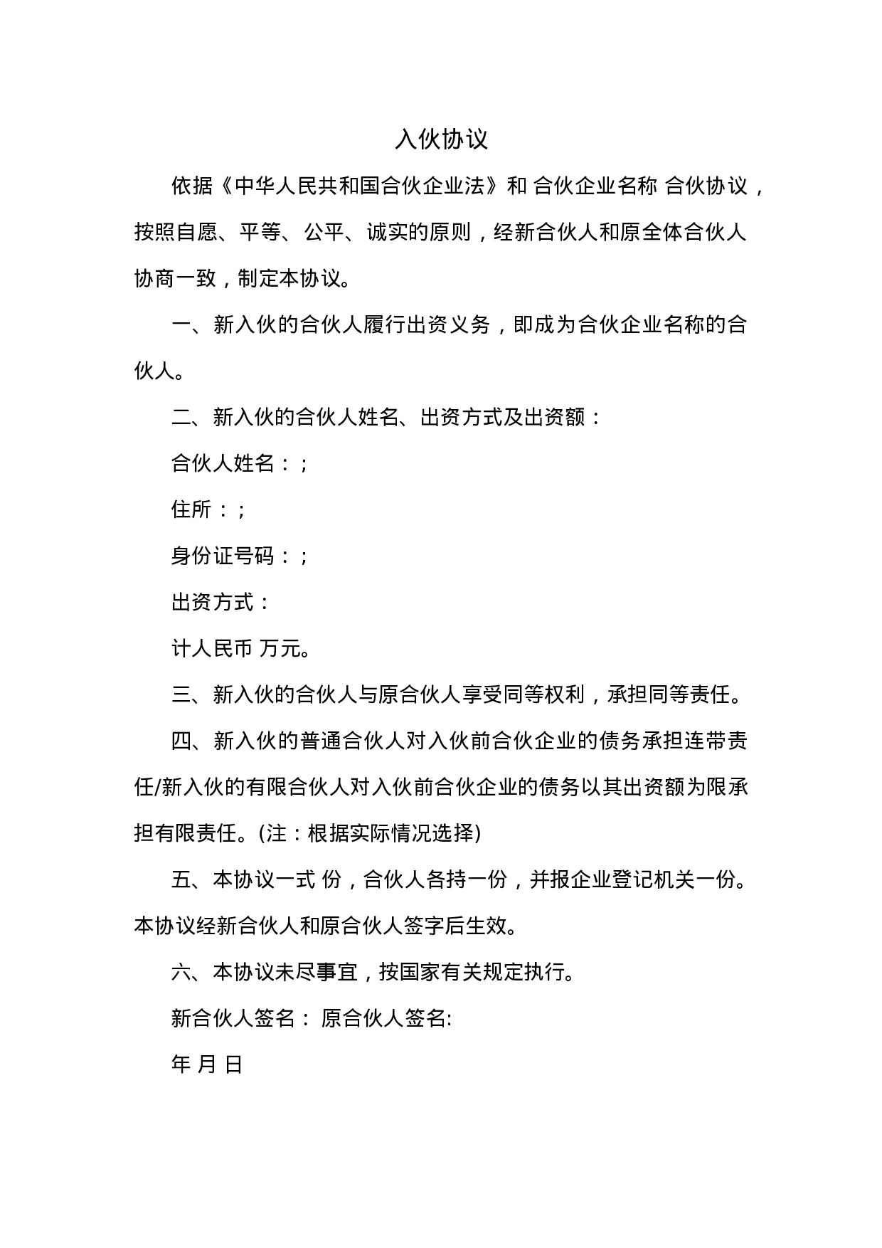 入伙协议和退伙协议.doc 第1页