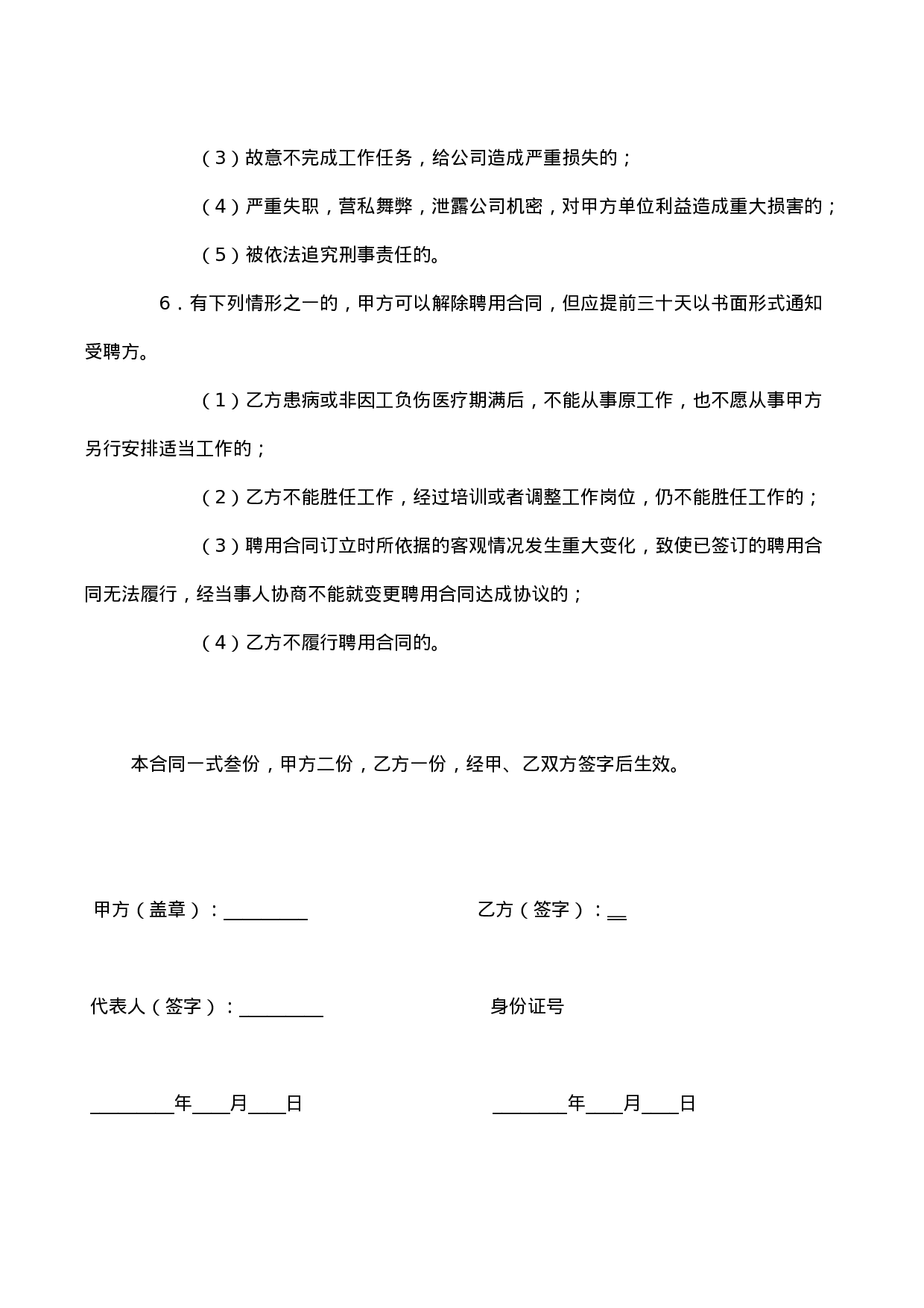 入职劳动合同简单版.doc 第3页