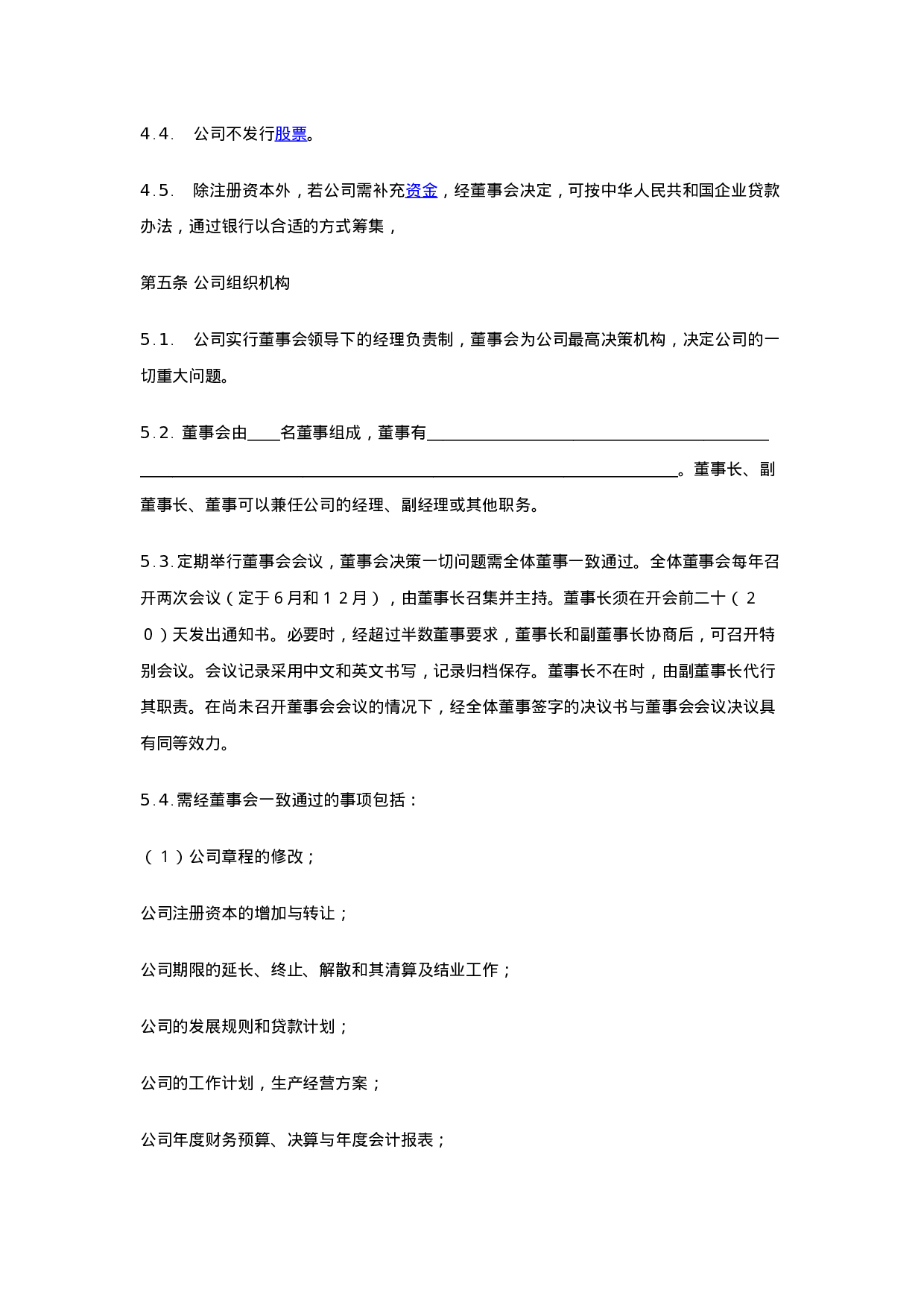 入股协议书(整理完整).docx 第4页