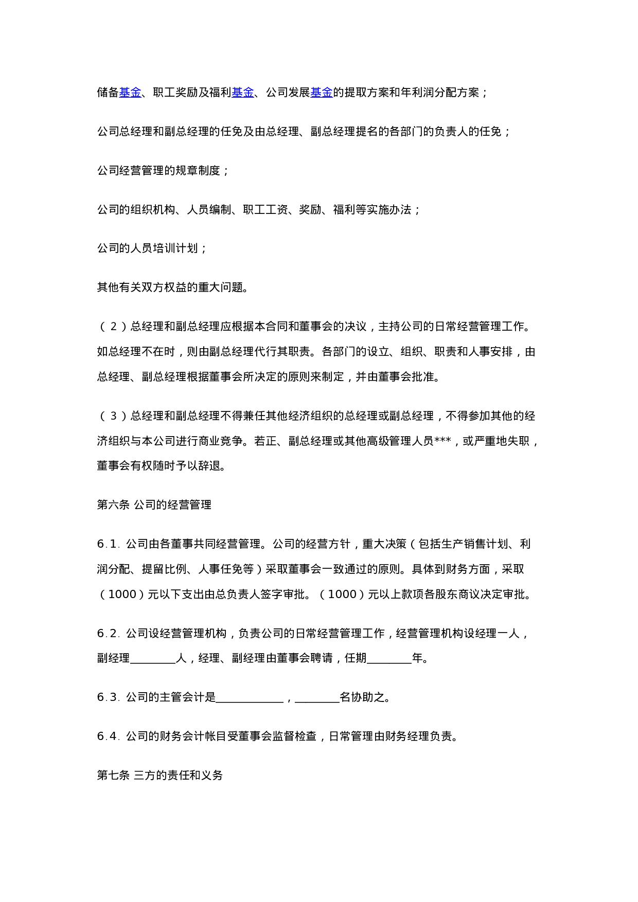 入股协议书(整理完整).docx 第5页