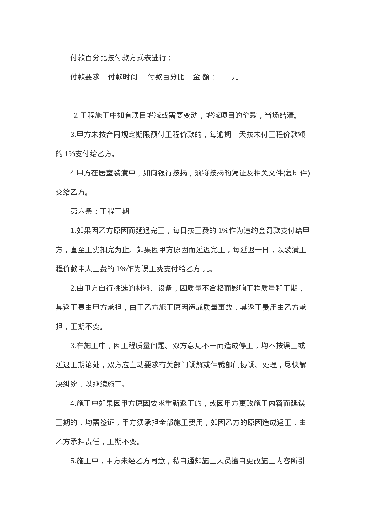 全包家庭装修合同样本(1).doc 第3页
