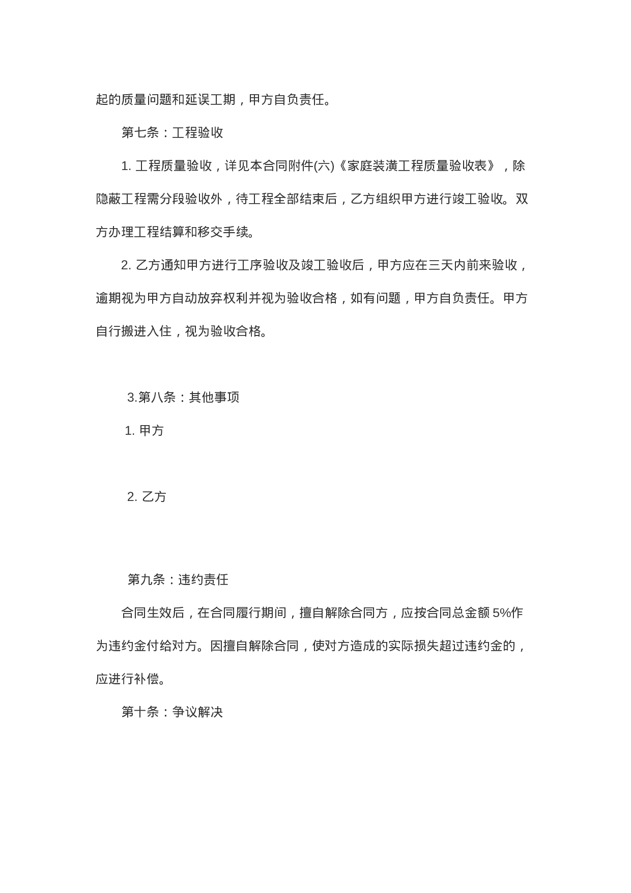 全包家庭装修合同样本(1).doc 第4页
