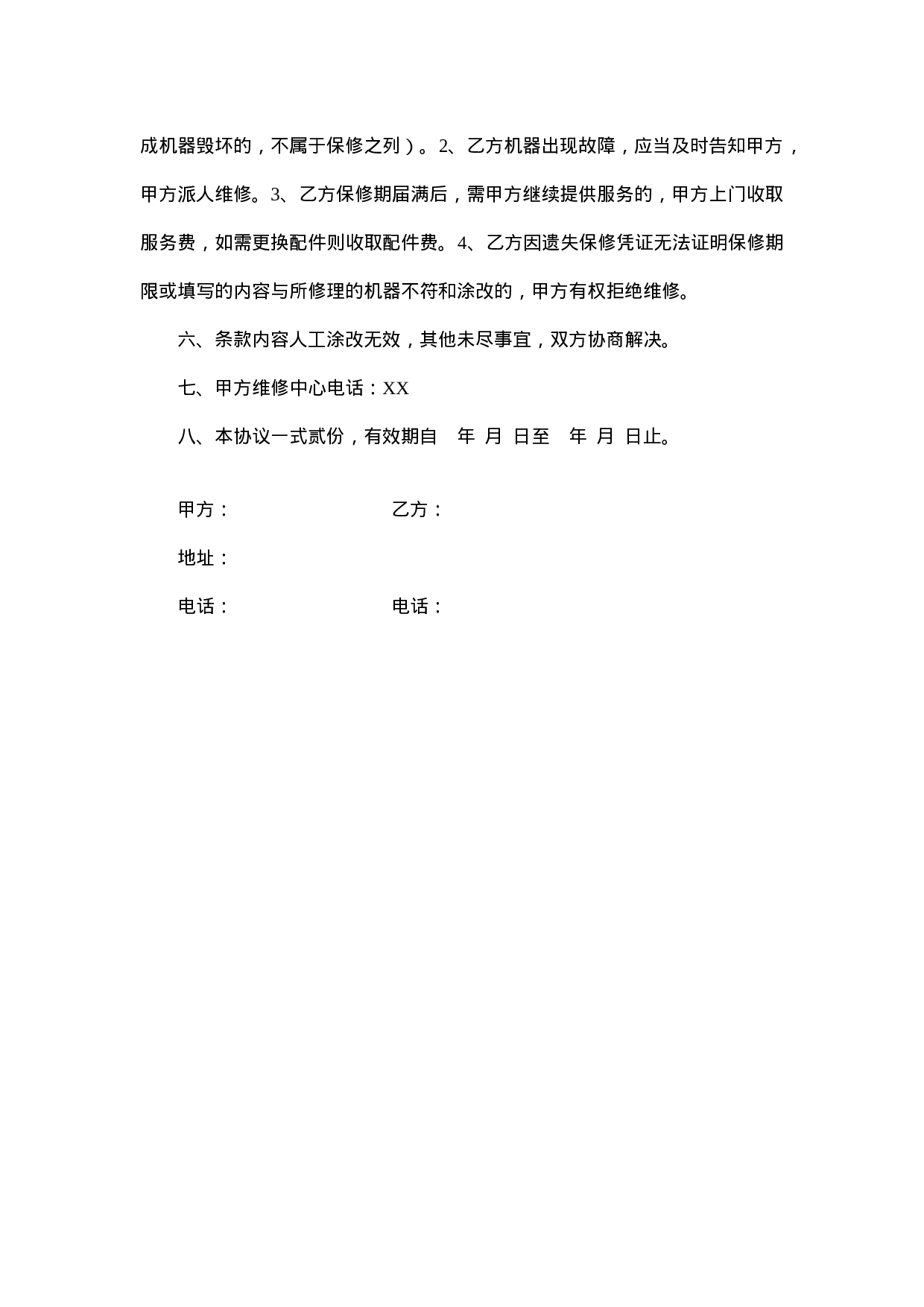 全自动麻将机购买合同.doc 第2页