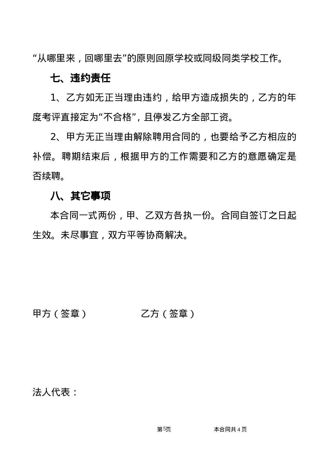 公办教师聘用合同.doc 第5页