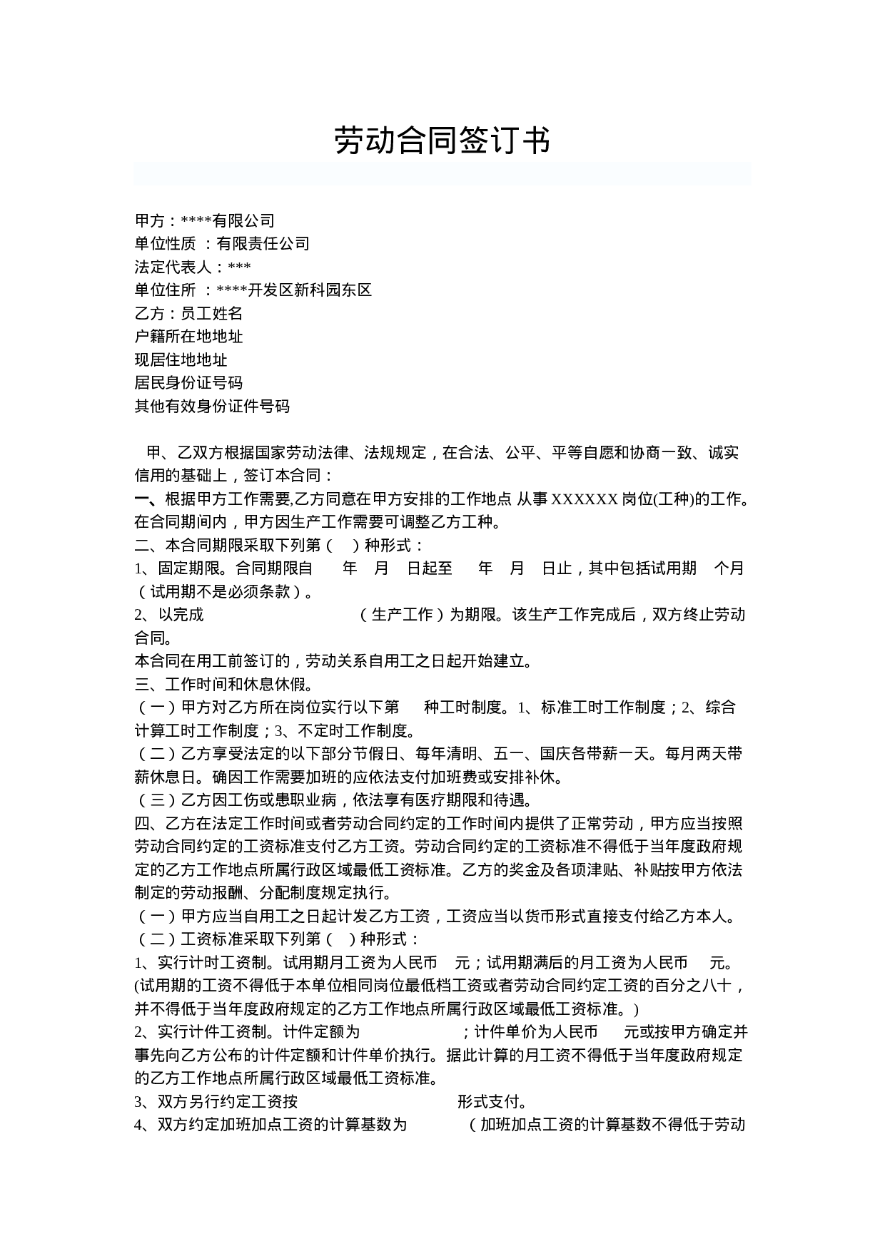 公司与员工签订劳动合同.doc 第1页