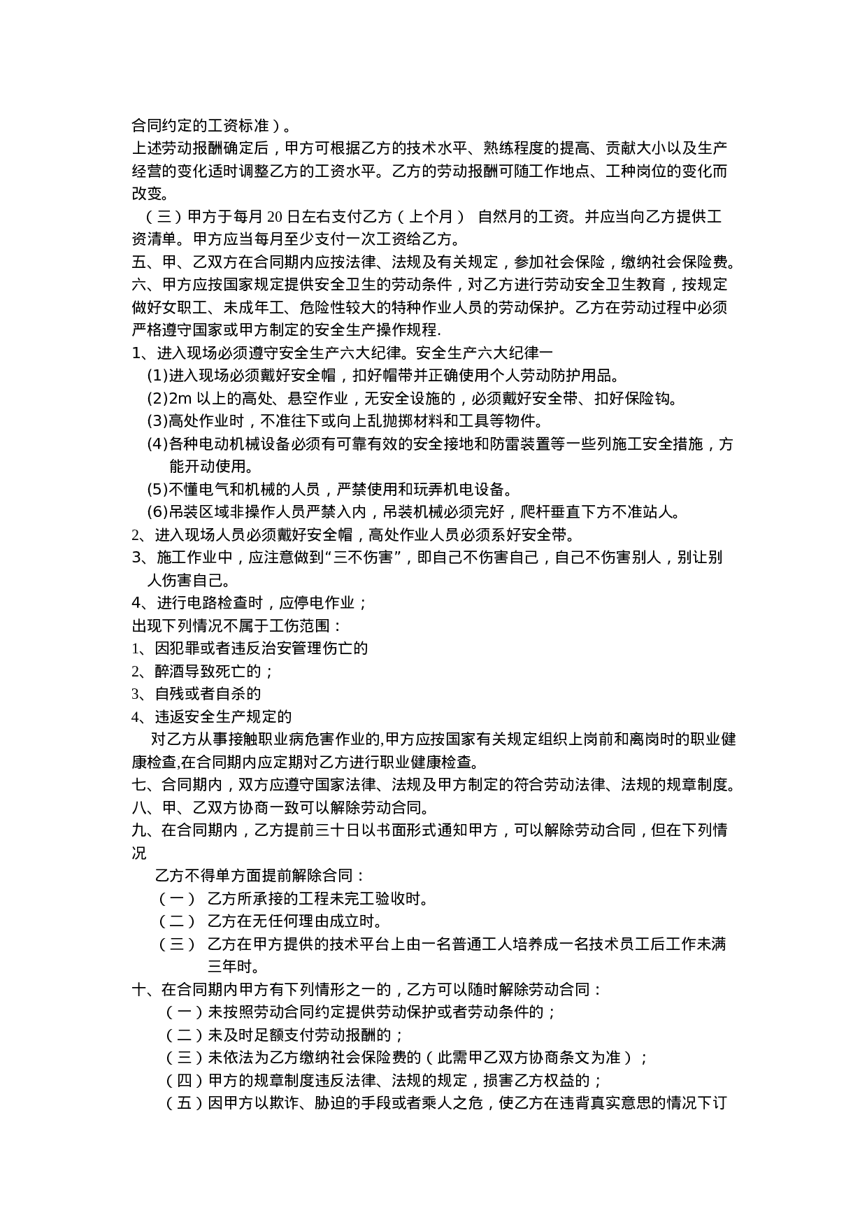 公司与员工签订劳动合同.doc 第2页