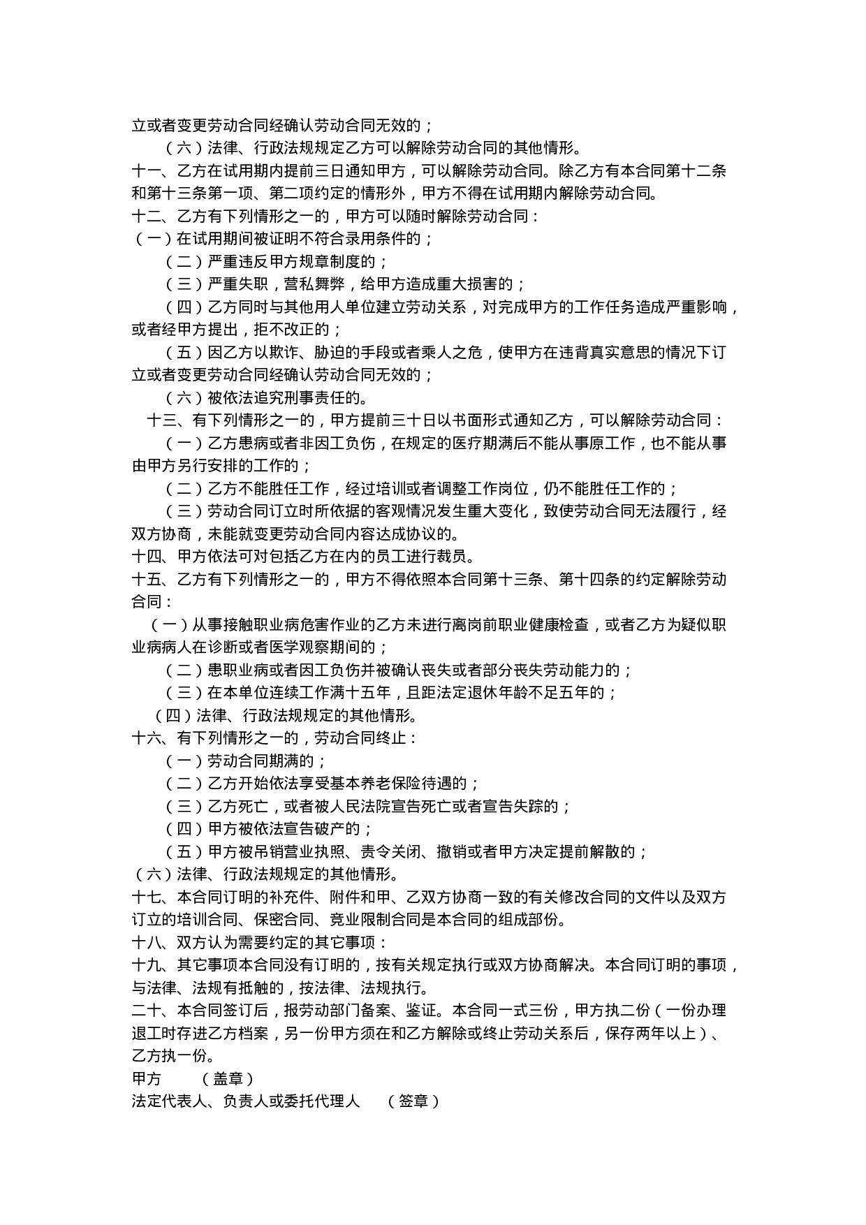 公司与员工签订劳动合同.doc 第3页