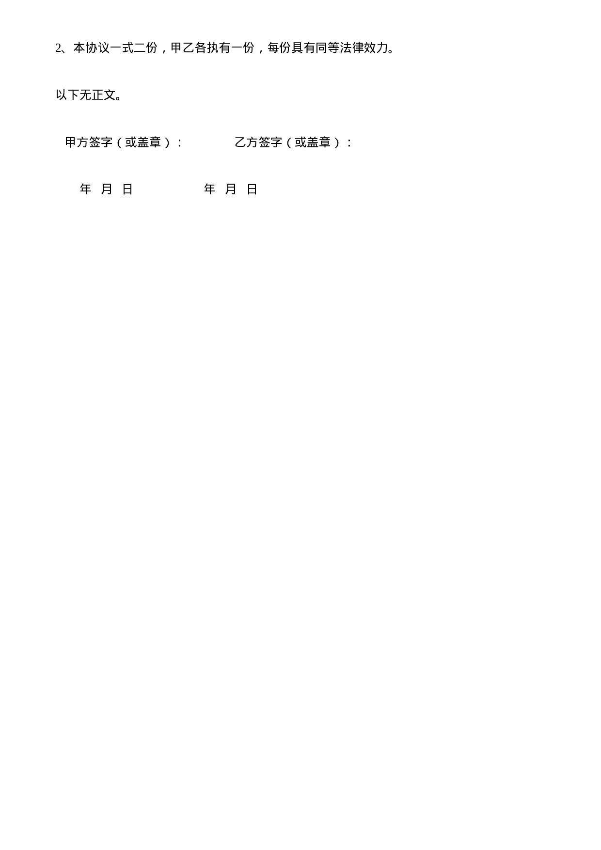 公司合作合伙协议书.doc 第5页