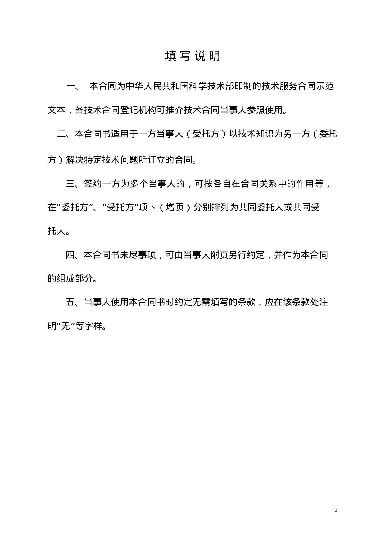 公司技术服务合同范本.doc 第3页