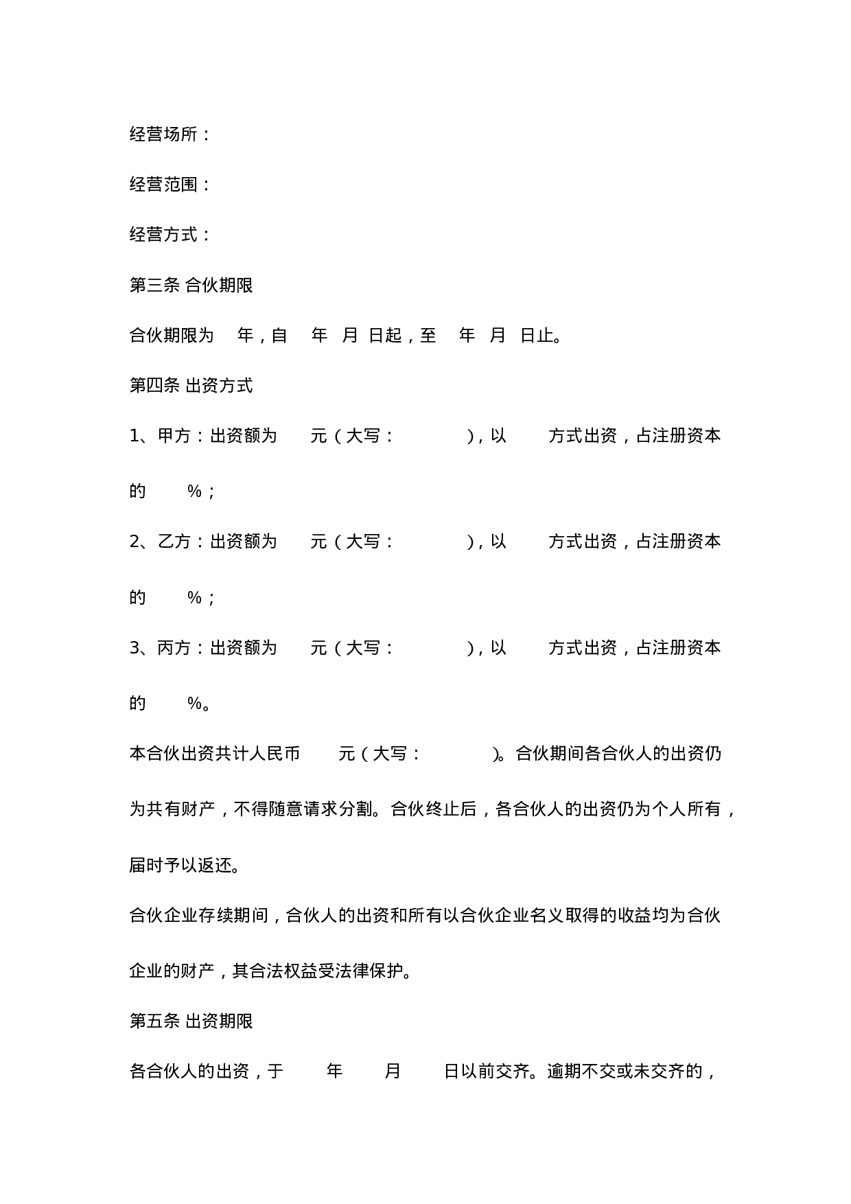 公司股东合伙协议书.doc 第2页