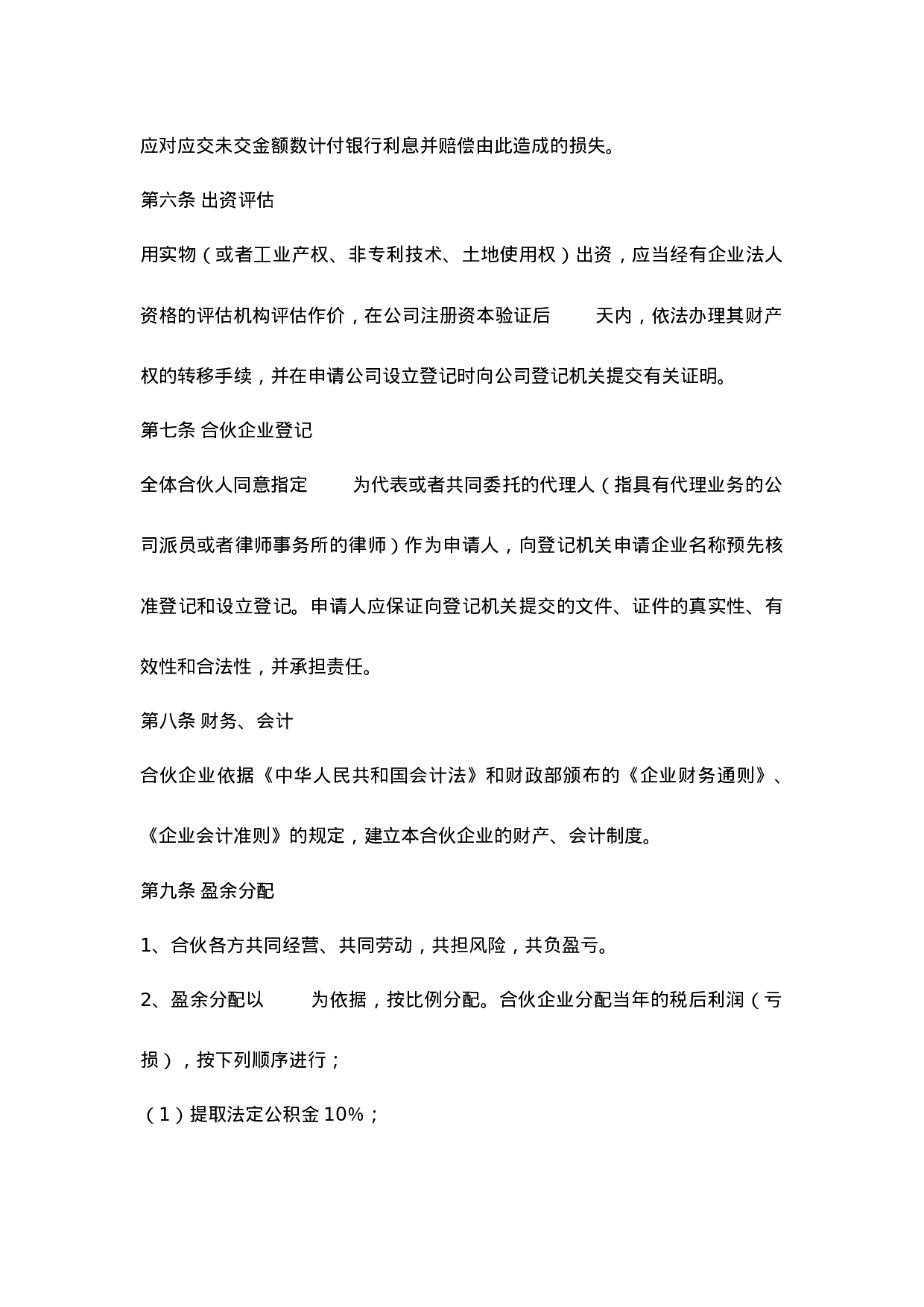 公司股东合伙协议书.doc 第3页