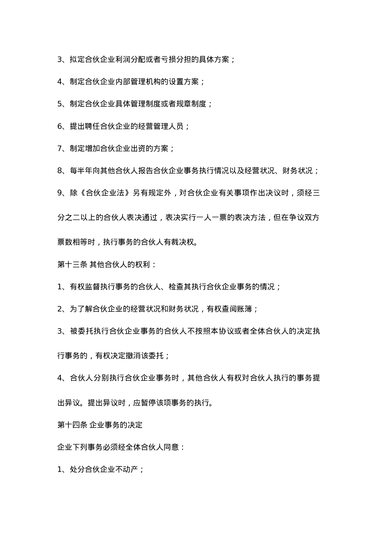 公司股东合伙协议书.doc 第5页