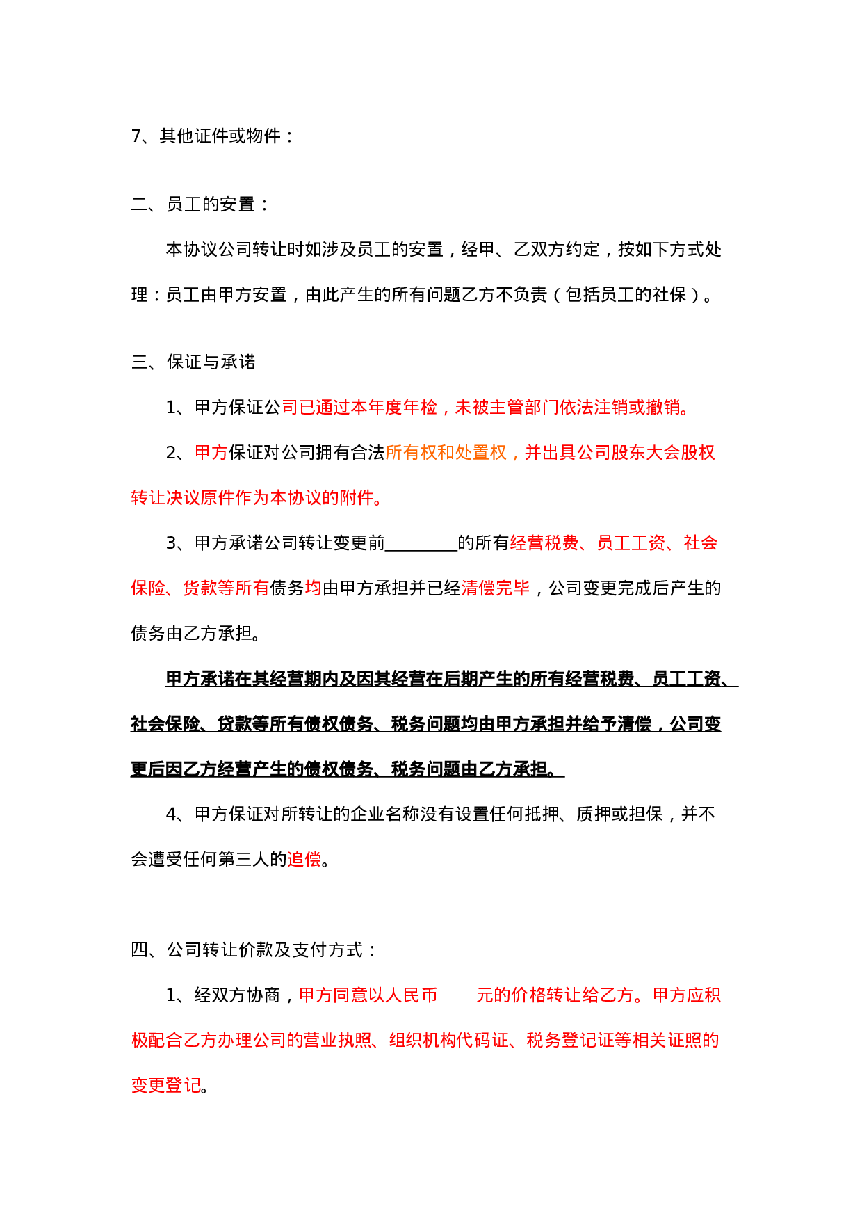 公司转让协议书.doc 第2页