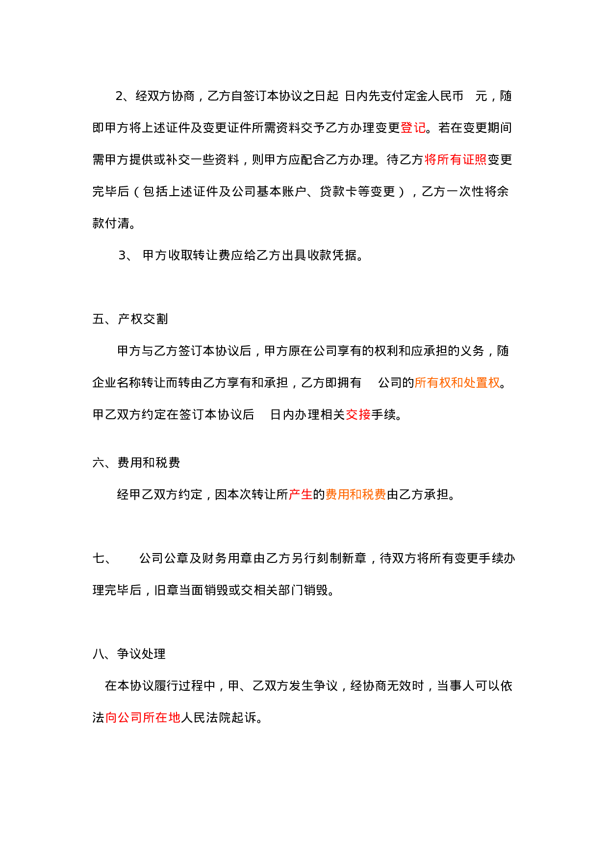 公司转让协议书.doc 第3页