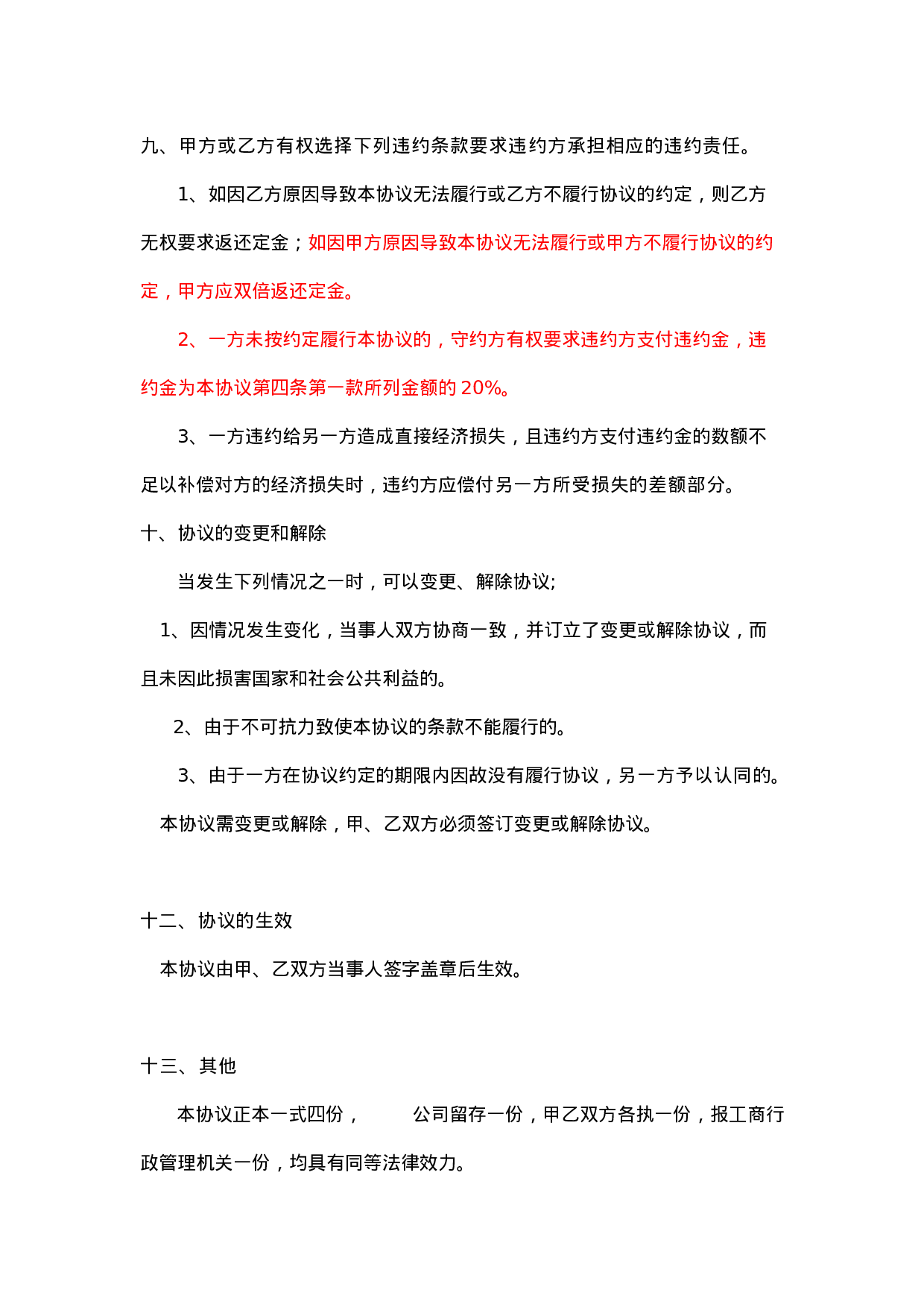 公司转让协议书.doc 第4页