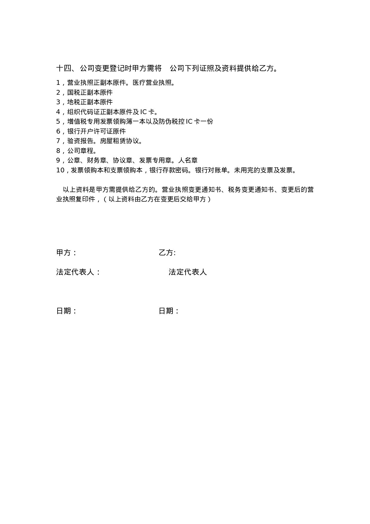 公司转让协议书.doc 第5页