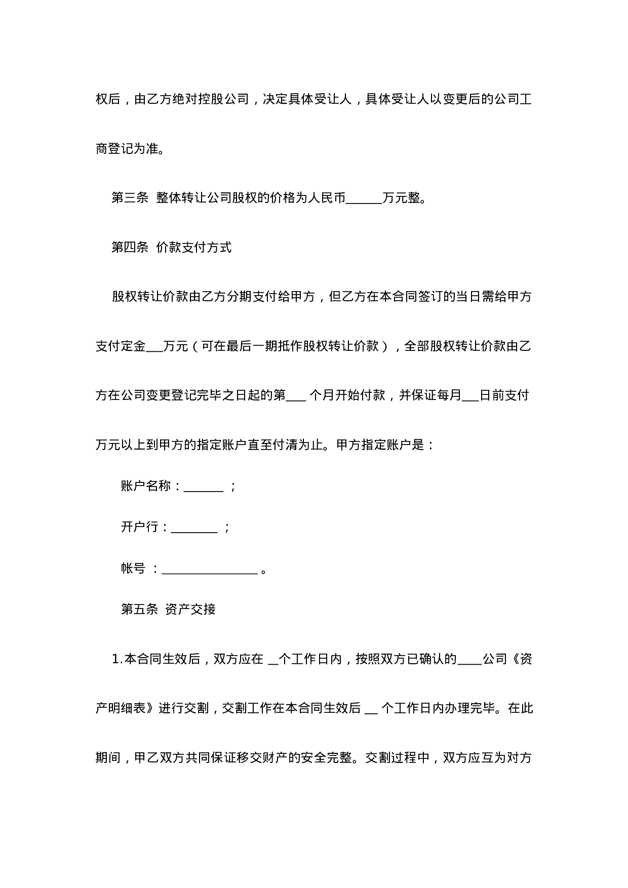 公司转让合同.docx 第3页